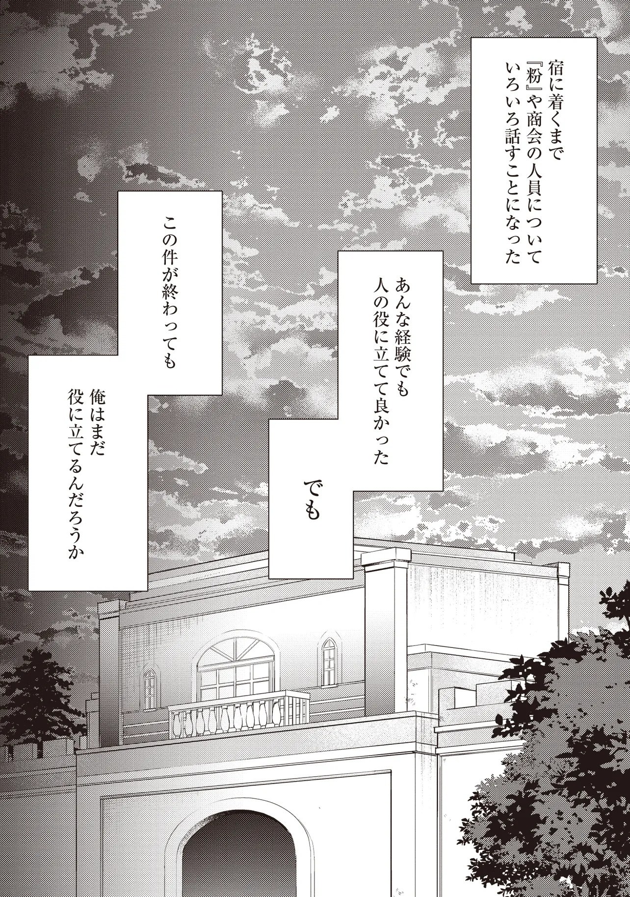 Shounen Owl no Honwaka Isekai Life - Chapter 2.2 - Page 7