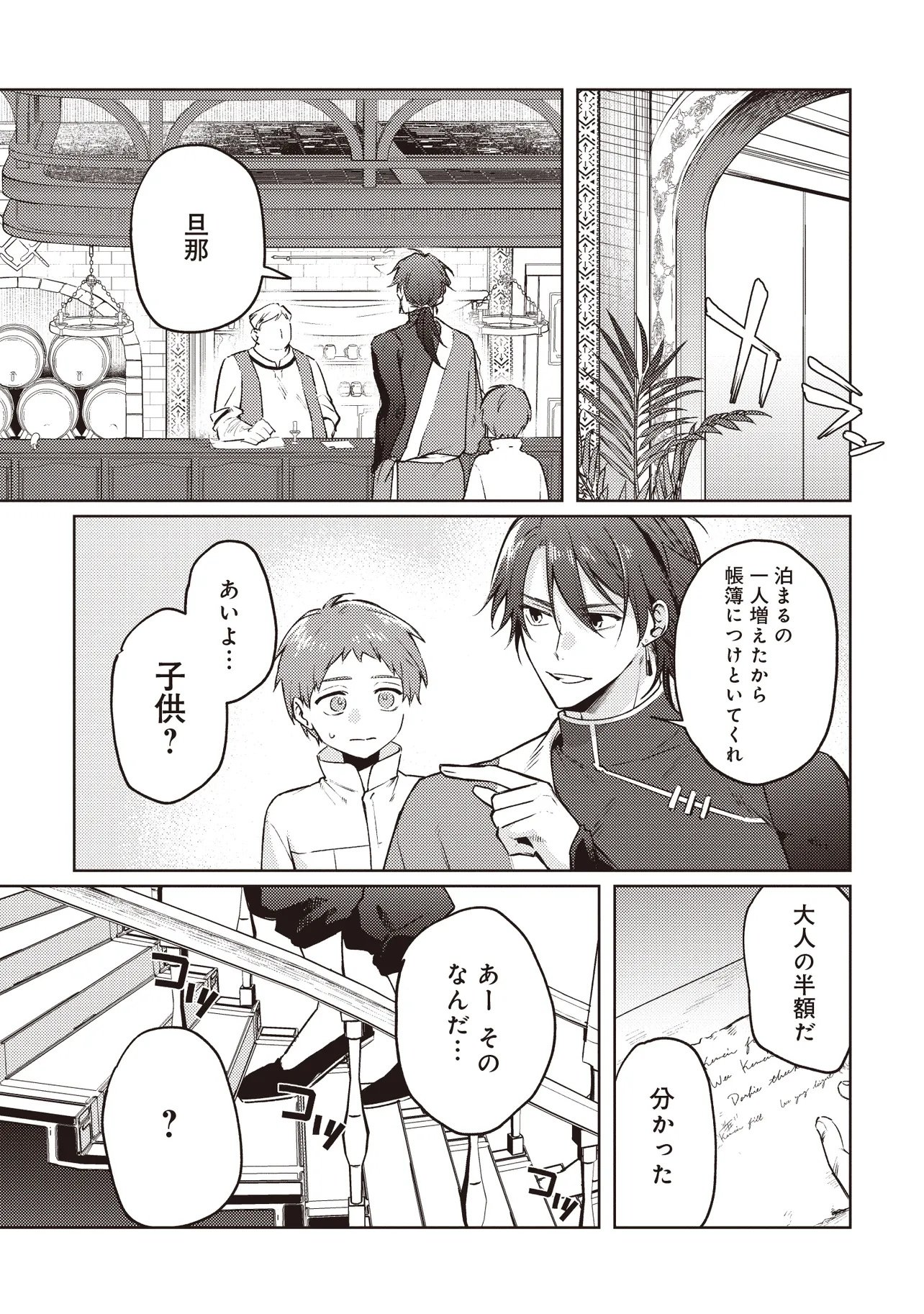Shounen Owl no Honwaka Isekai Life - Chapter 2.2 - Page 8