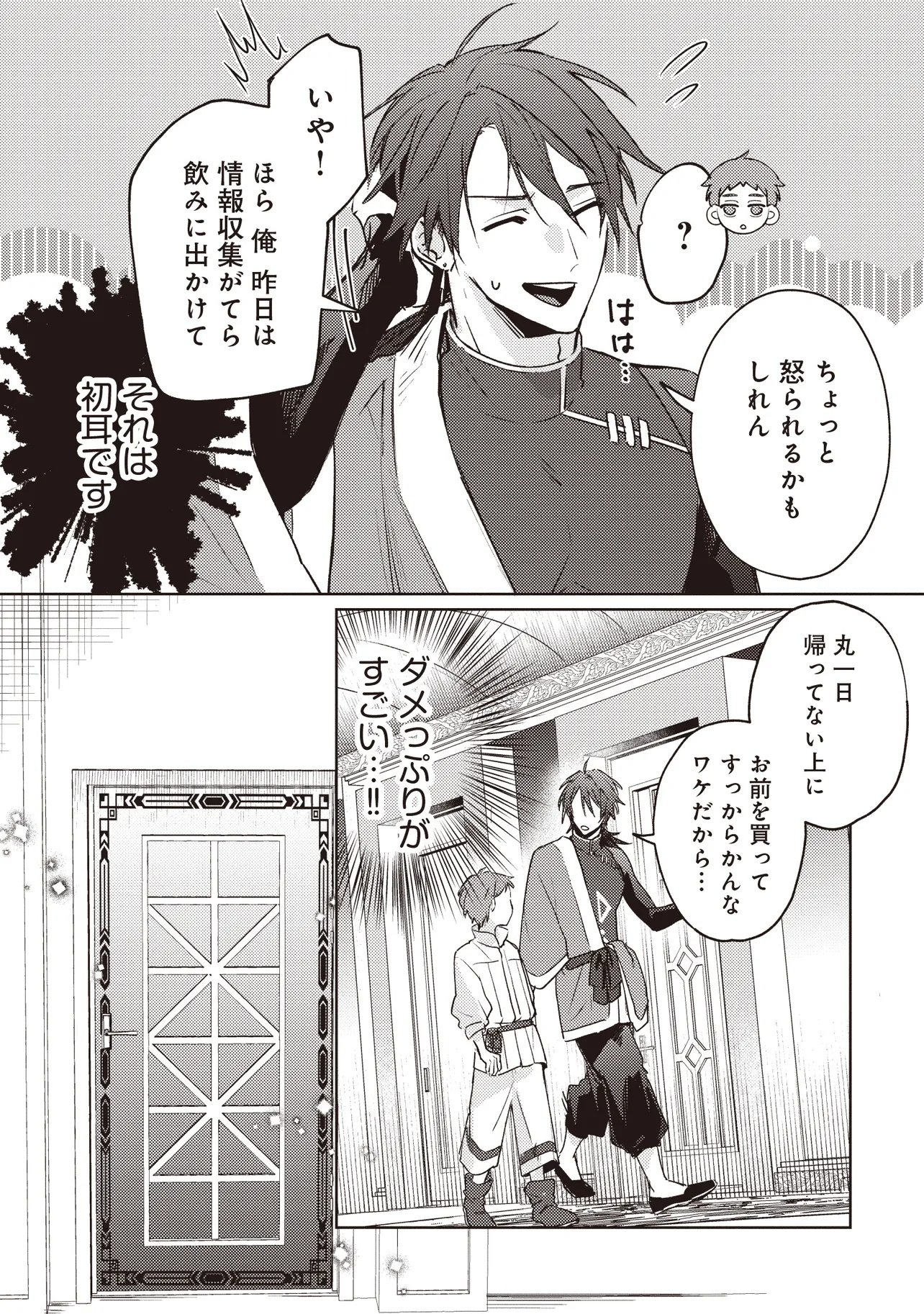 Shounen Owl no Honwaka Isekai Life - Chapter 2.2 - Page 9