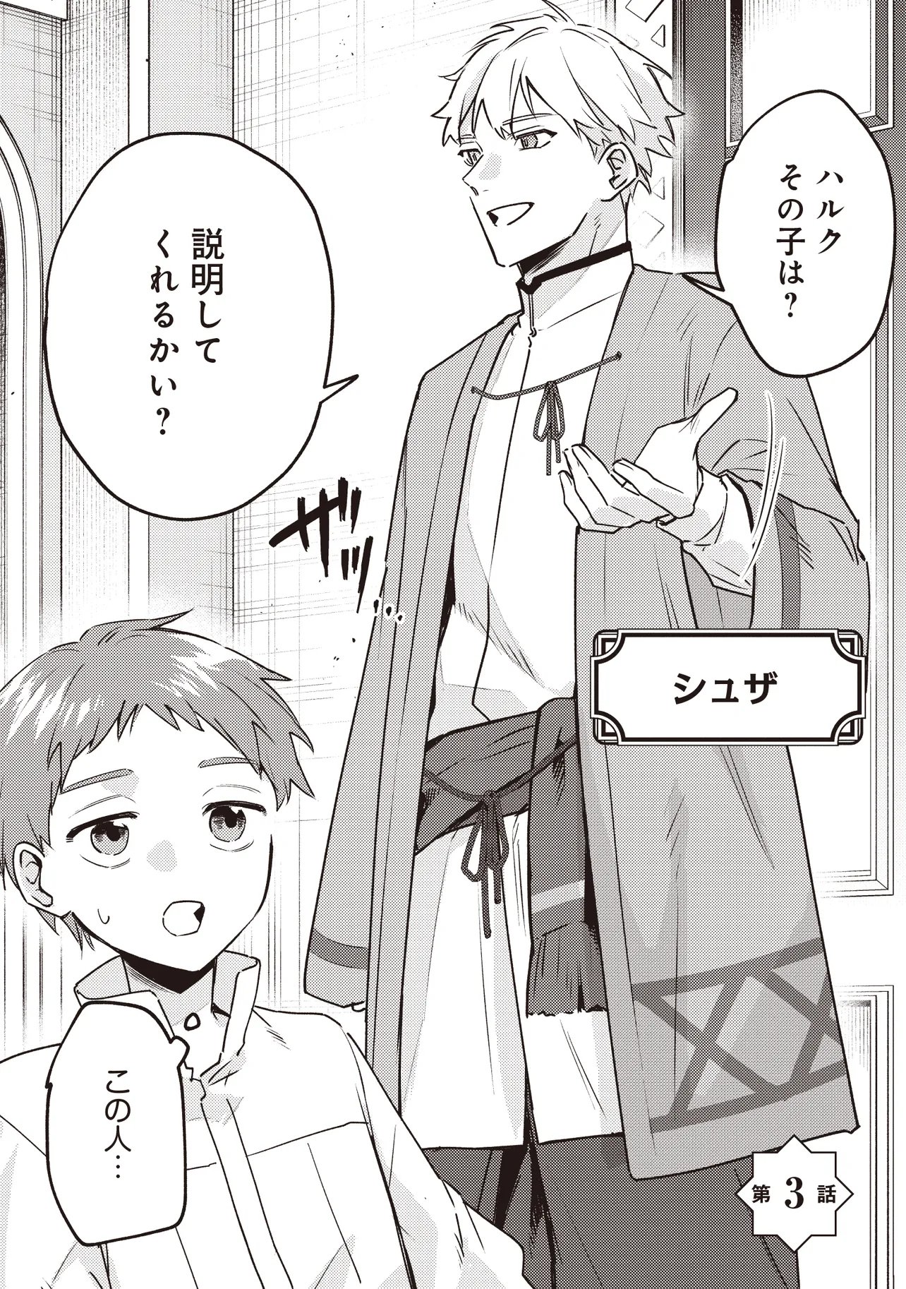 Shounen Owl no Honwaka Isekai Life - Chapter 3.1 - Page 1
