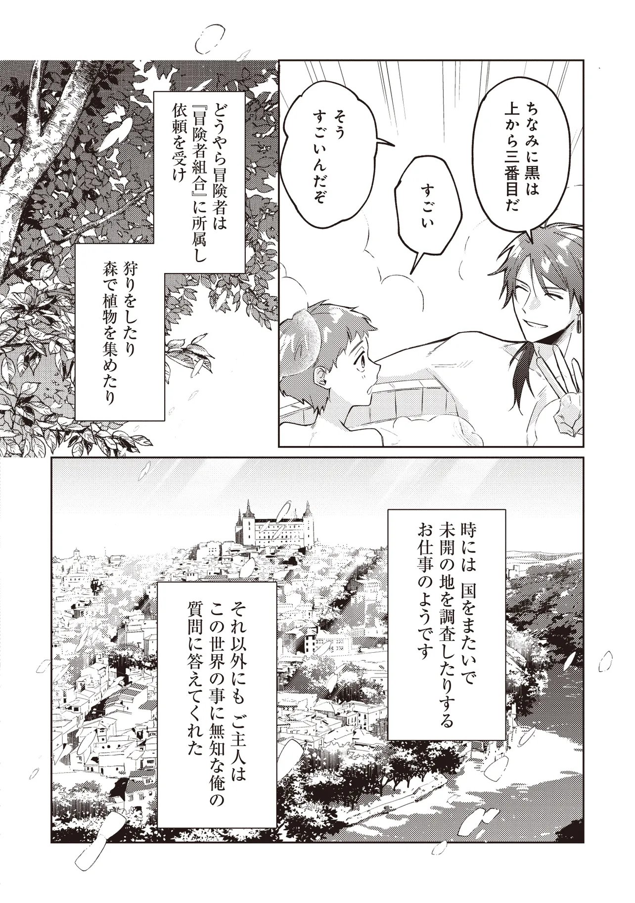 Shounen Owl no Honwaka Isekai Life - Chapter 3.1 - Page 10