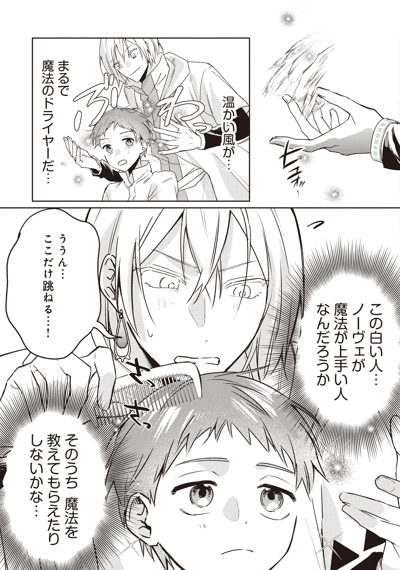 Shounen Owl no Honwaka Isekai Life - Chapter 3.1 - Page 11