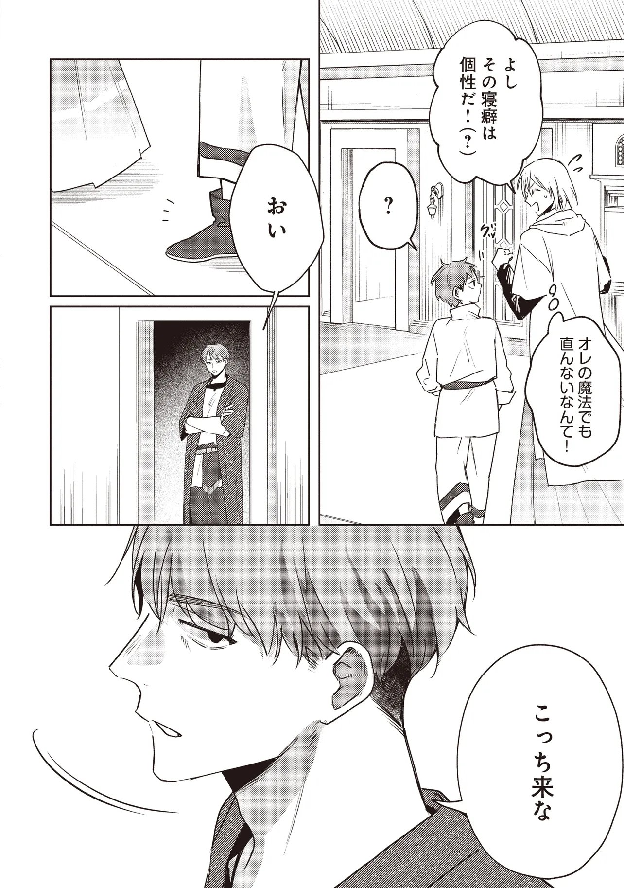 Shounen Owl no Honwaka Isekai Life - Chapter 3.1 - Page 12