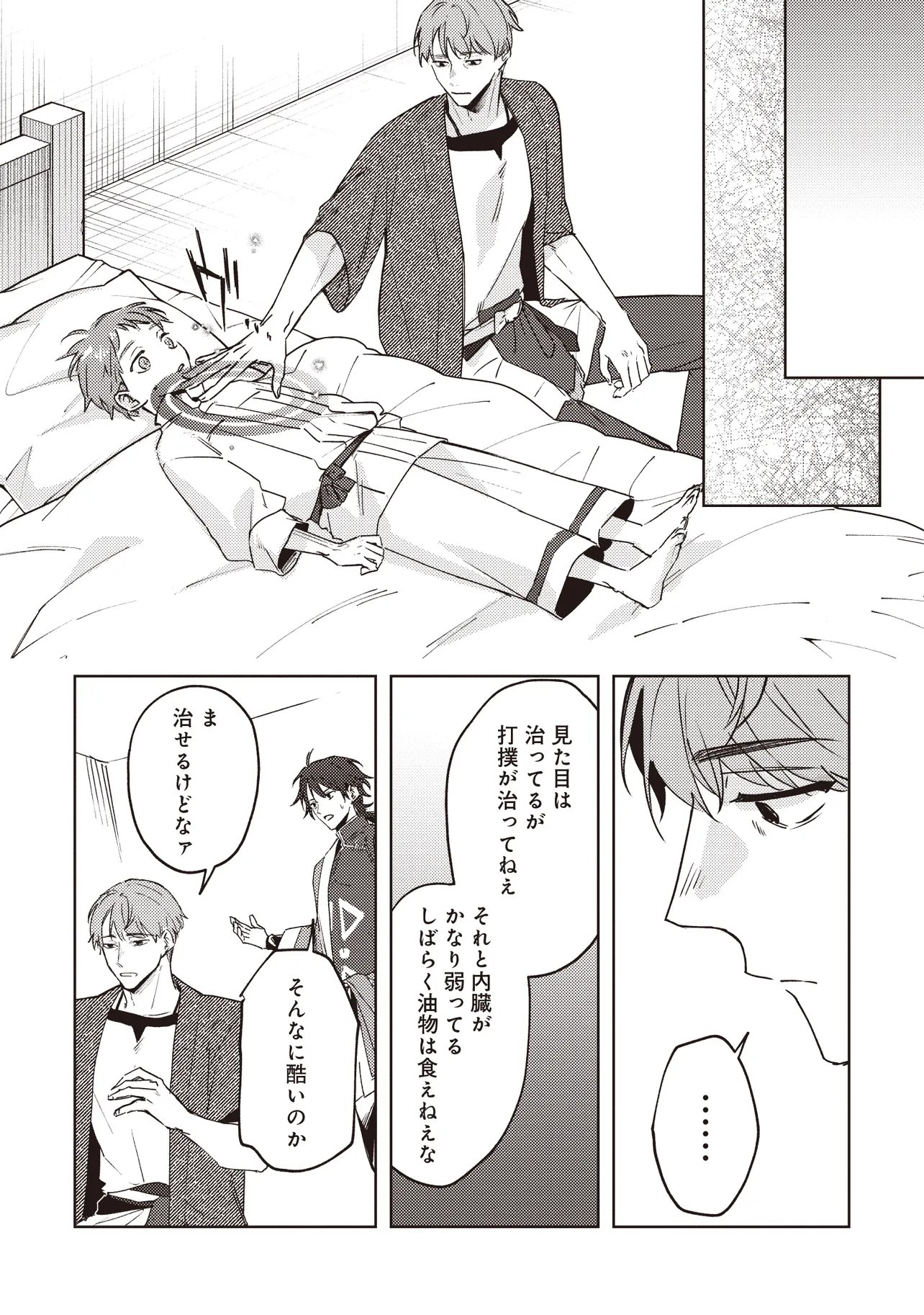 Shounen Owl no Honwaka Isekai Life - Chapter 3.1 - Page 13