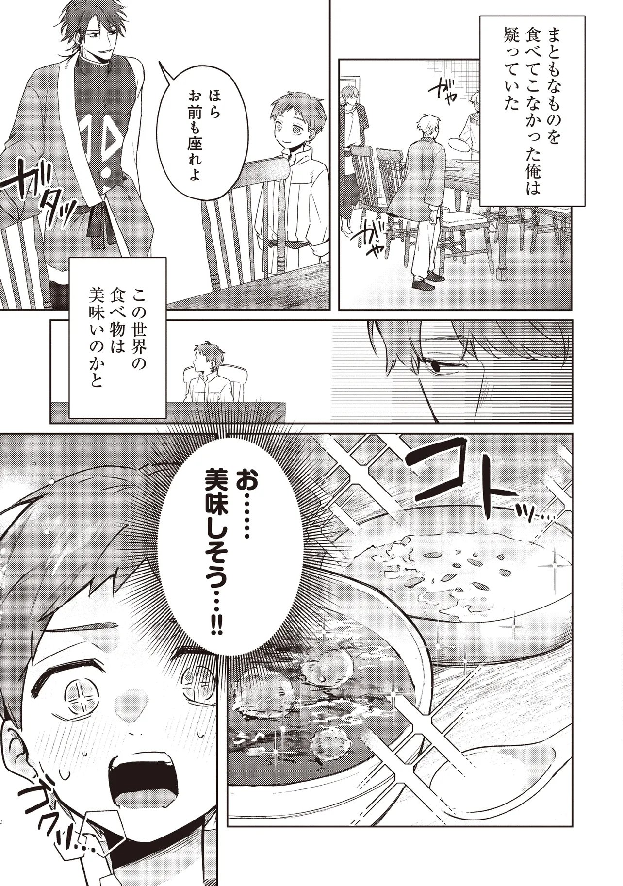 Shounen Owl no Honwaka Isekai Life - Chapter 3.1 - Page 15