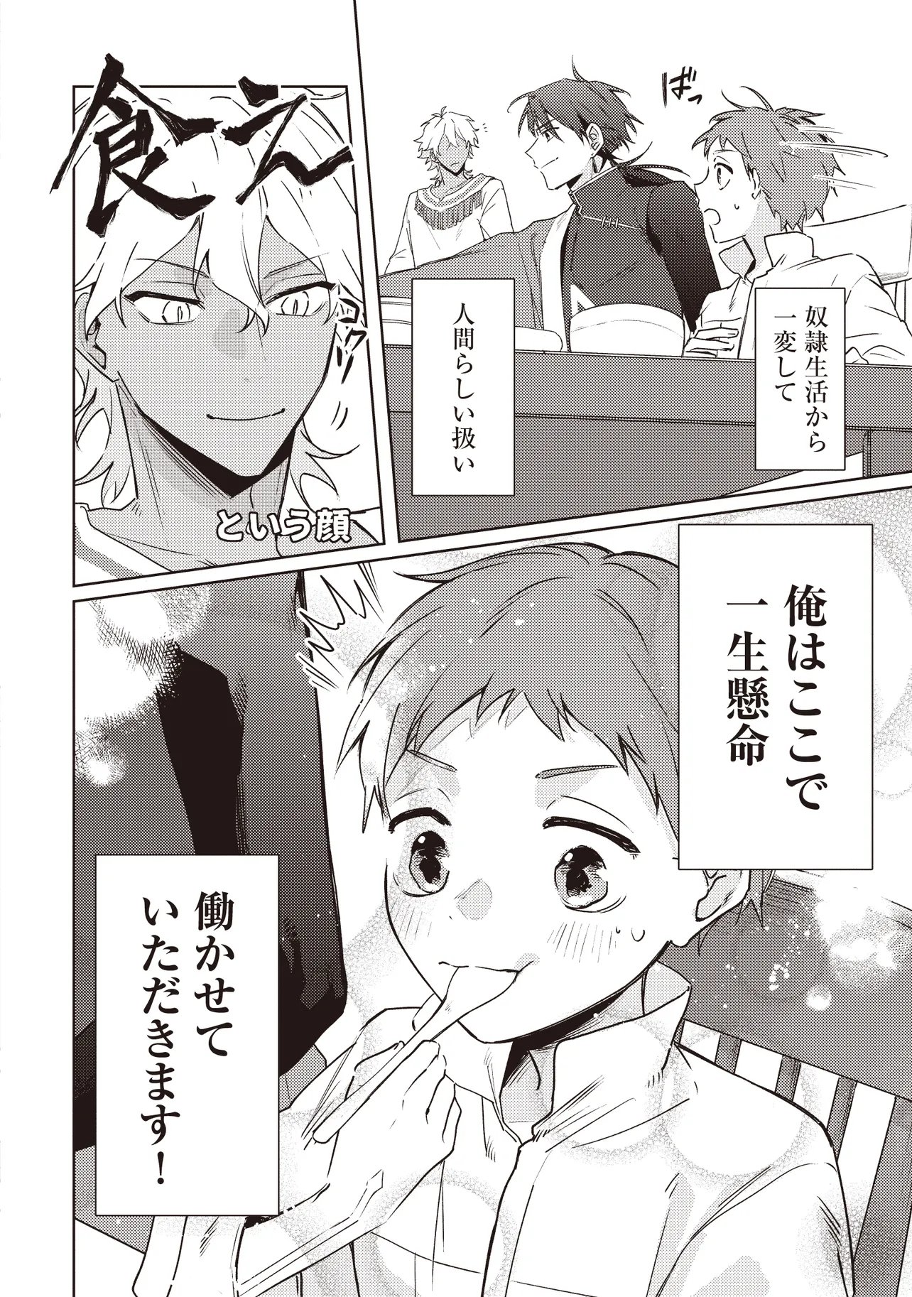 Shounen Owl no Honwaka Isekai Life - Chapter 3.1 - Page 16
