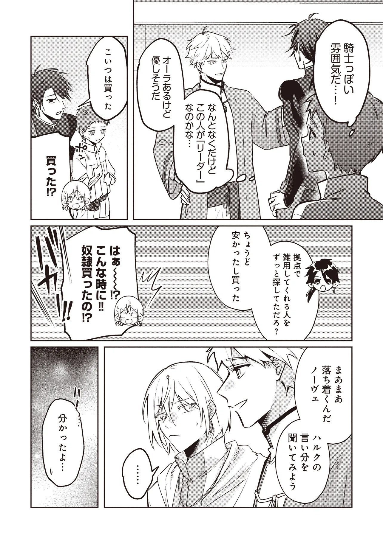 Shounen Owl no Honwaka Isekai Life - Chapter 3.1 - Page 2