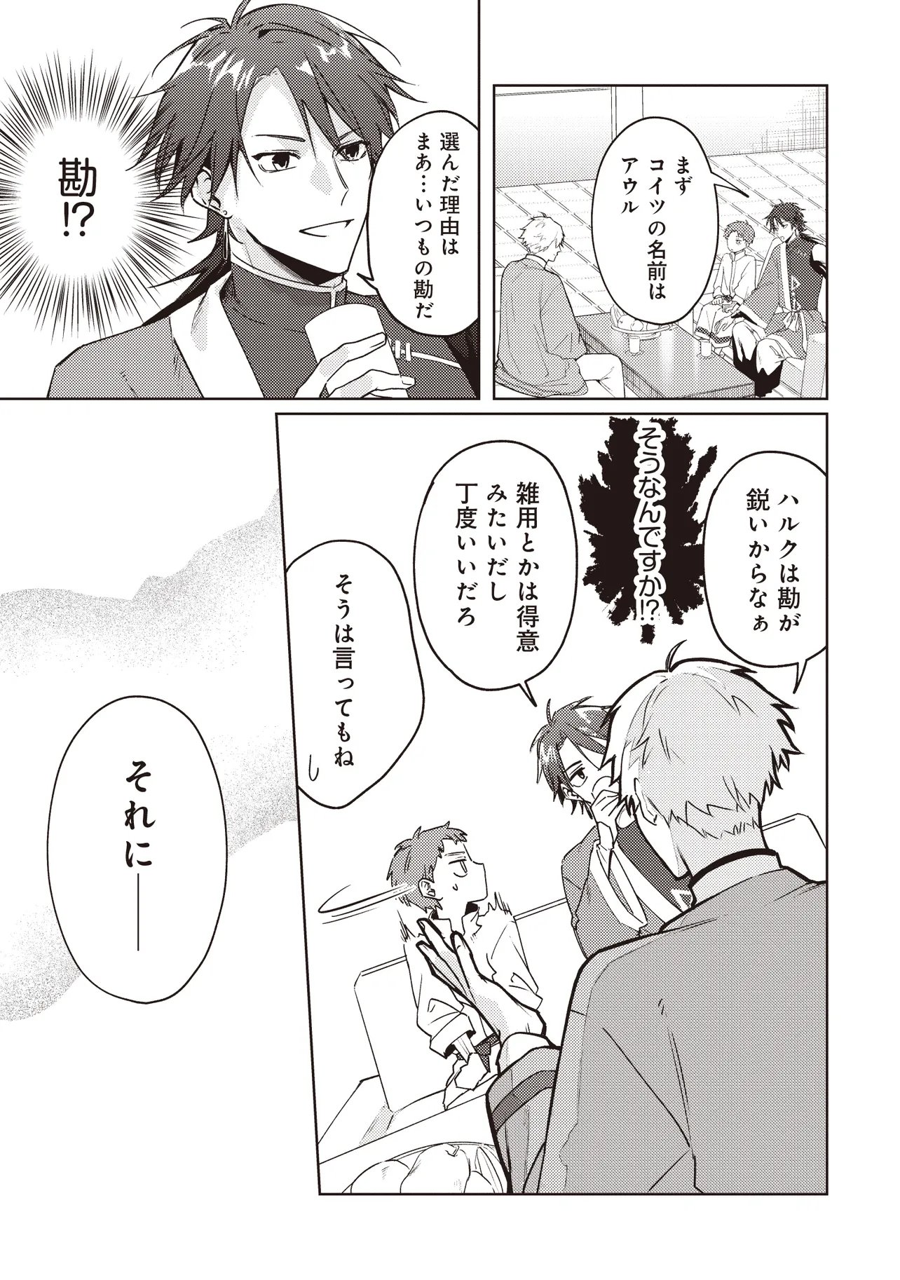 Shounen Owl no Honwaka Isekai Life - Chapter 3.1 - Page 3