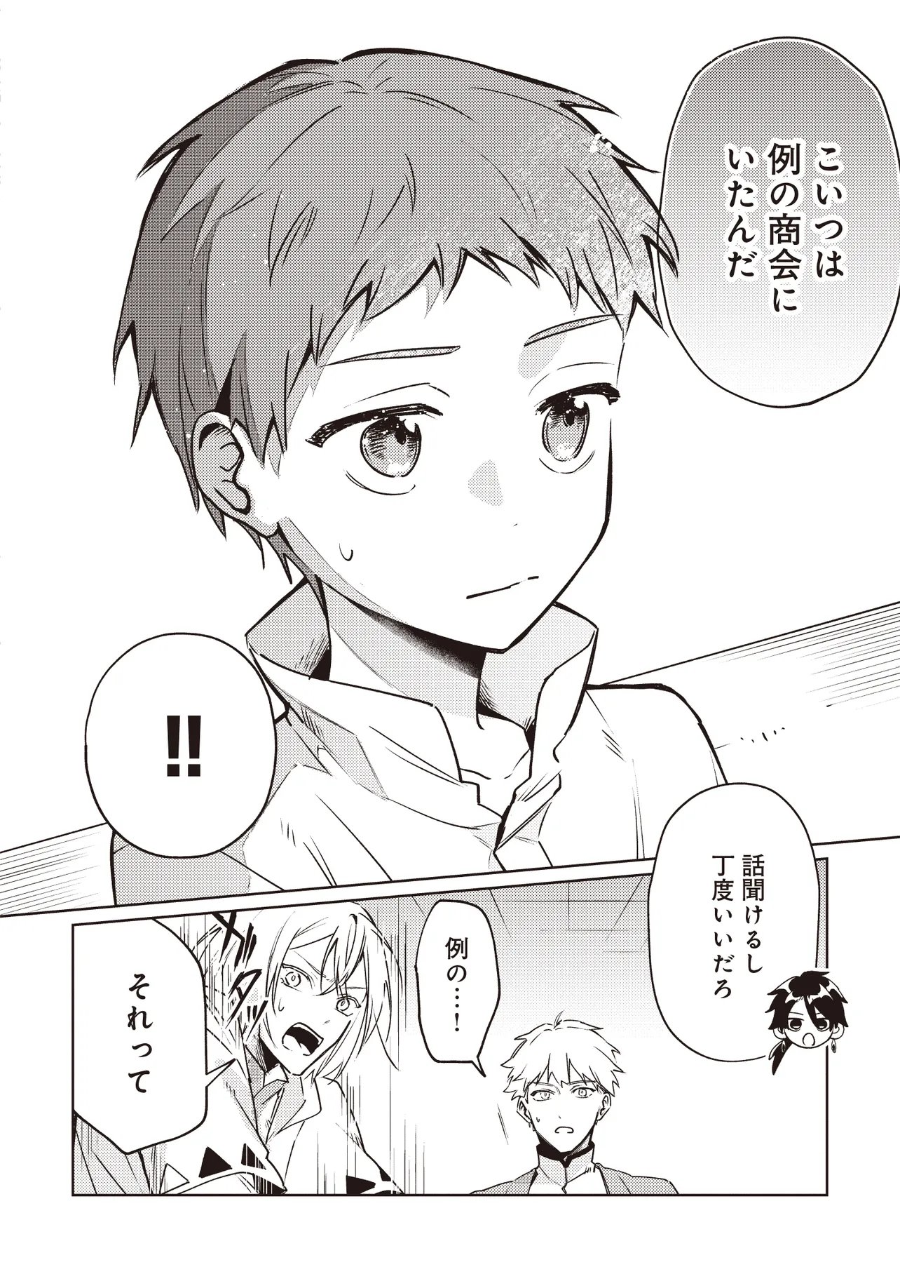 Shounen Owl no Honwaka Isekai Life - Chapter 3.1 - Page 4