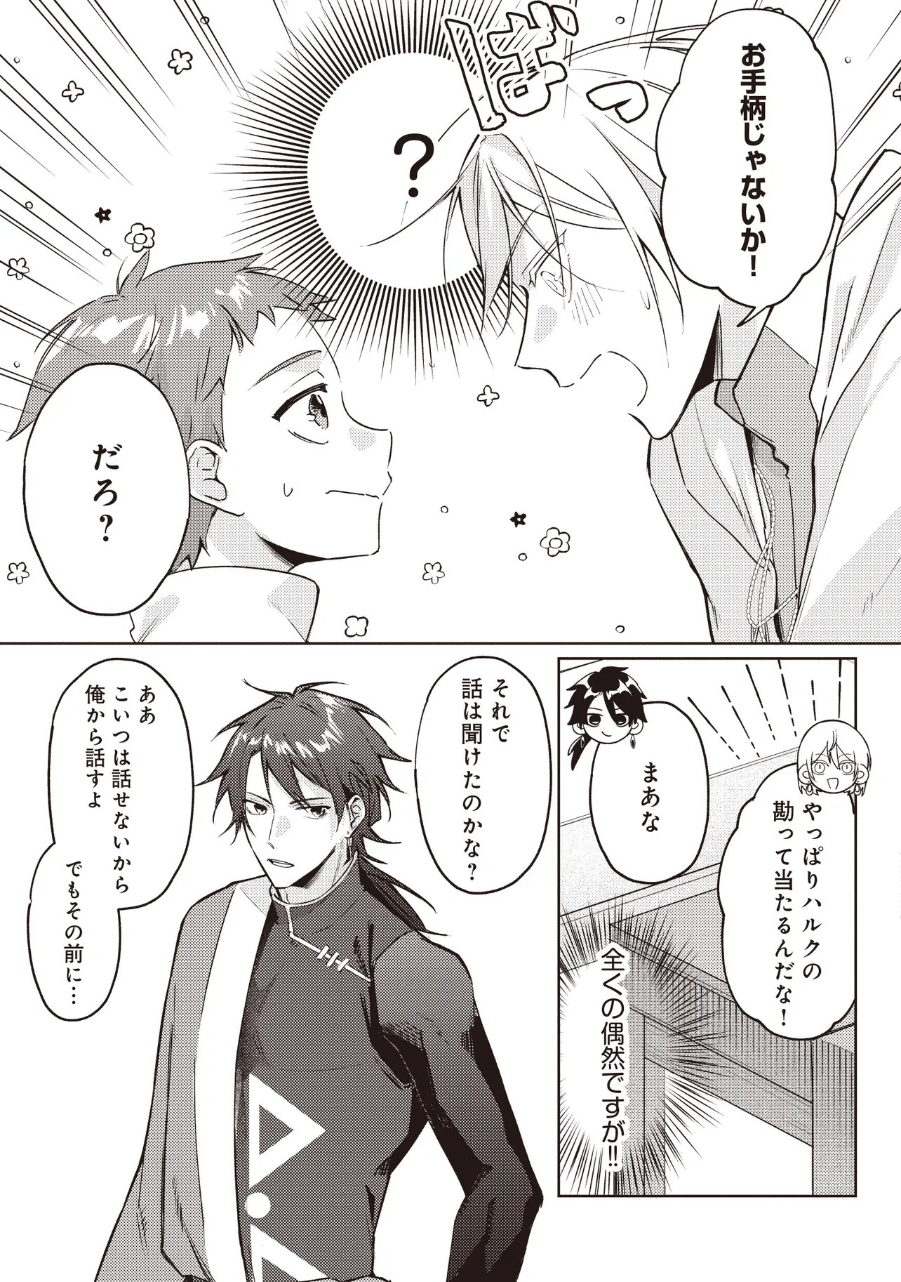 Shounen Owl no Honwaka Isekai Life - Chapter 3.1 - Page 5