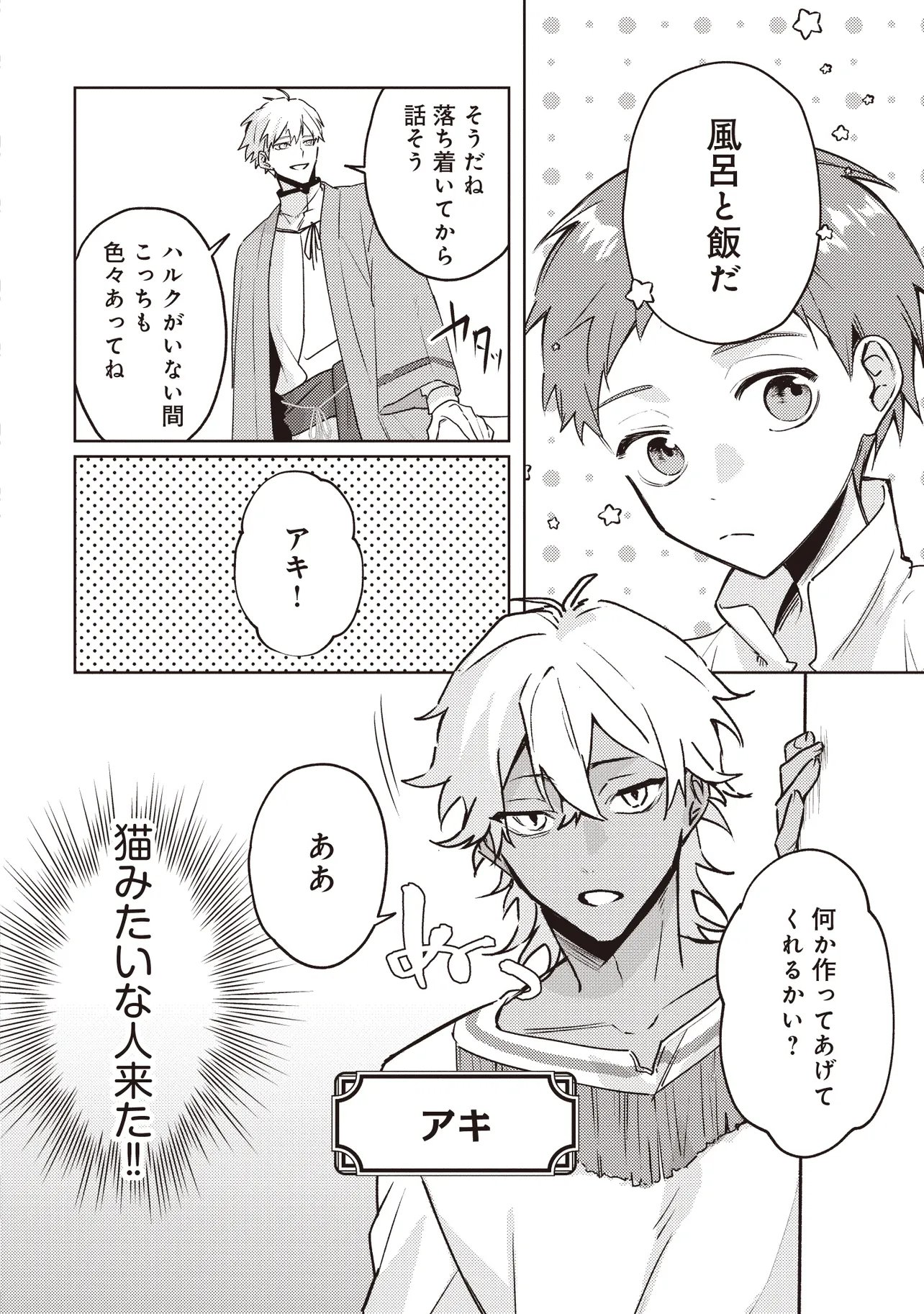 Shounen Owl no Honwaka Isekai Life - Chapter 3.1 - Page 6