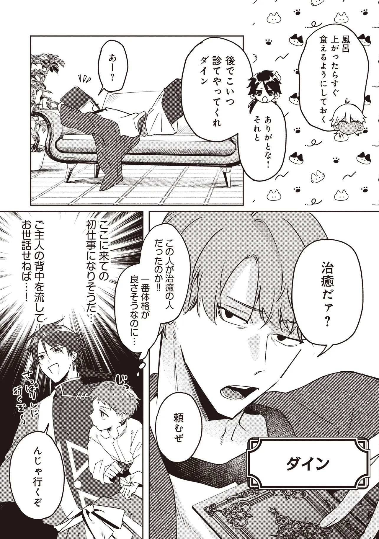 Shounen Owl no Honwaka Isekai Life - Chapter 3.1 - Page 7