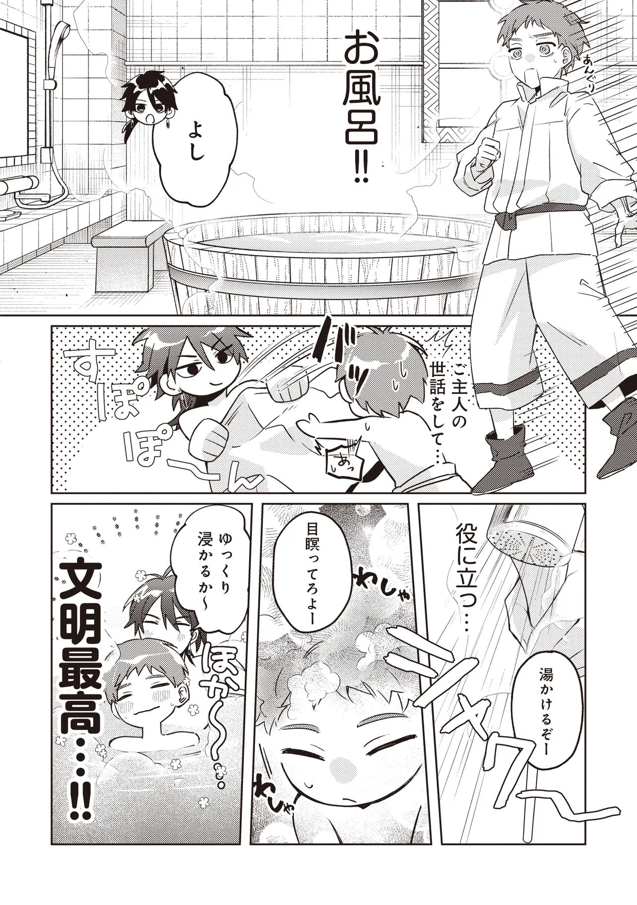 Shounen Owl no Honwaka Isekai Life - Chapter 3.1 - Page 8