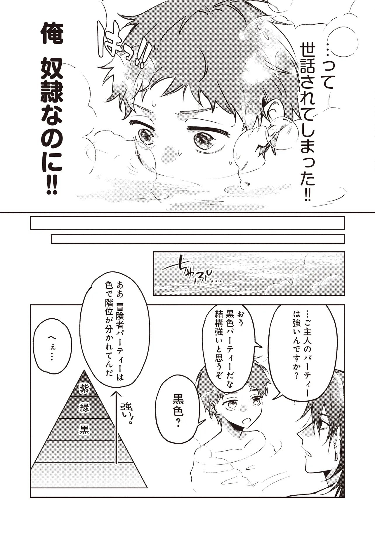 Shounen Owl no Honwaka Isekai Life - Chapter 3.1 - Page 9