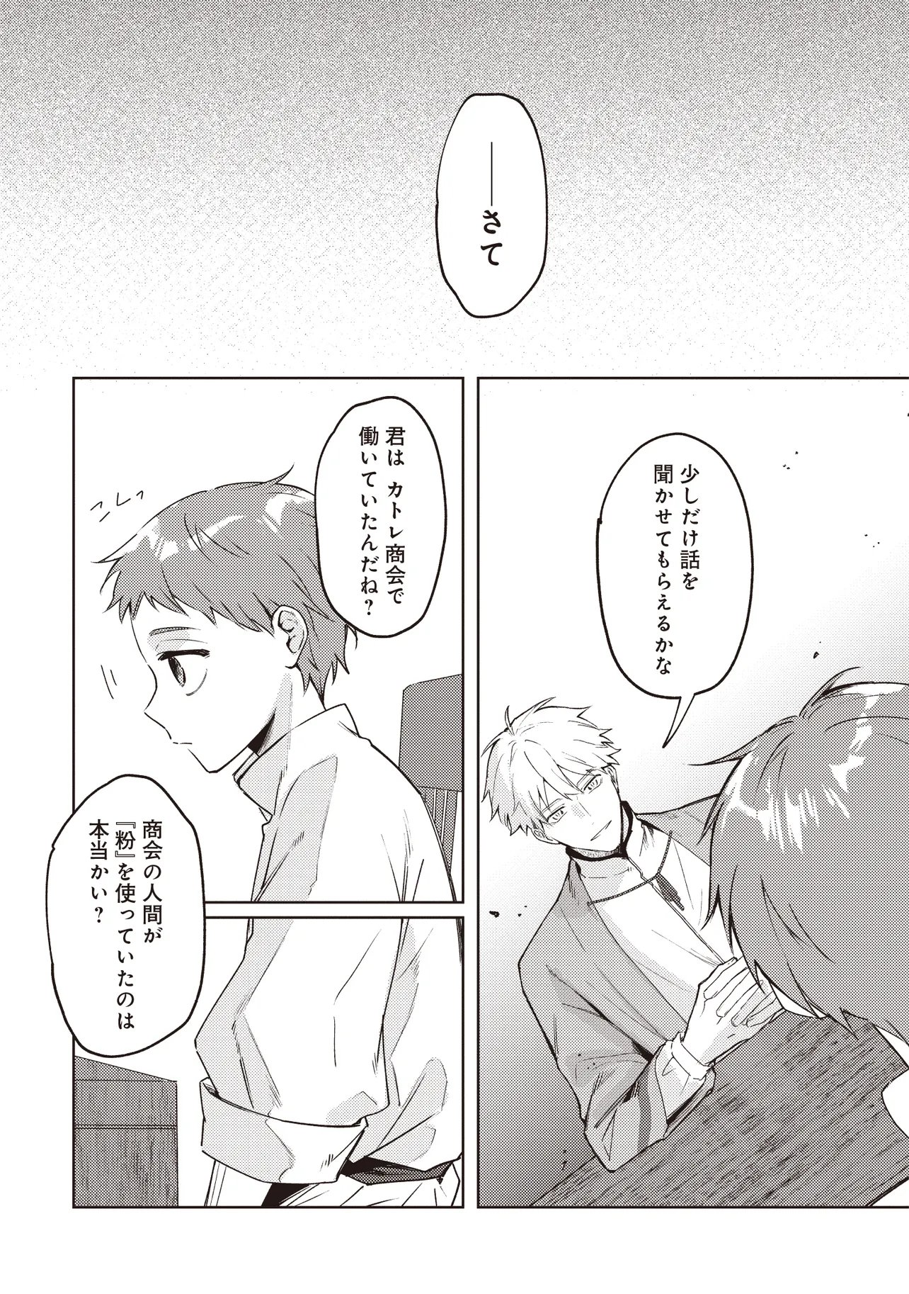 Shounen Owl no Honwaka Isekai Life - Chapter 3.2 - Page 1