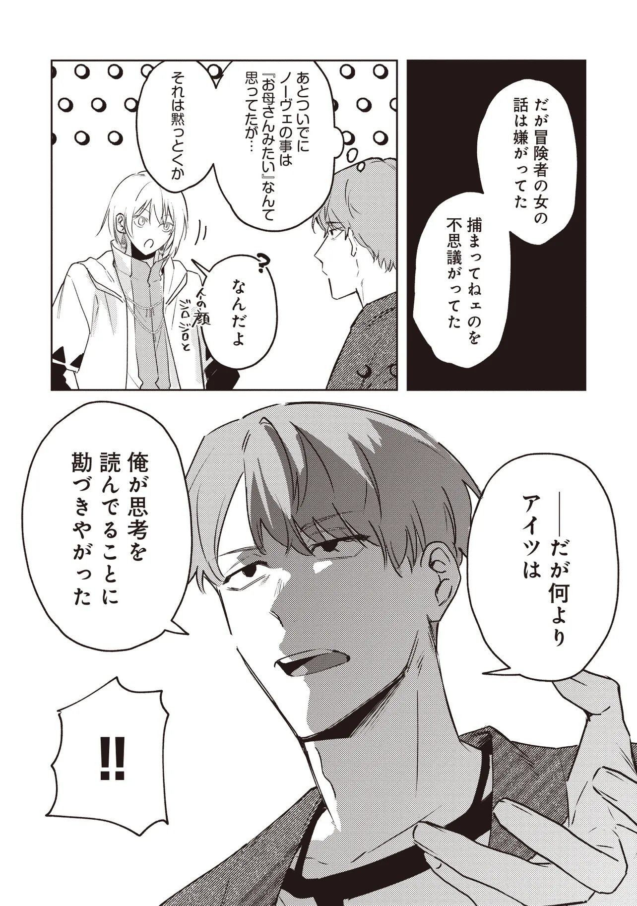 Shounen Owl no Honwaka Isekai Life - Chapter 3.2 - Page 10