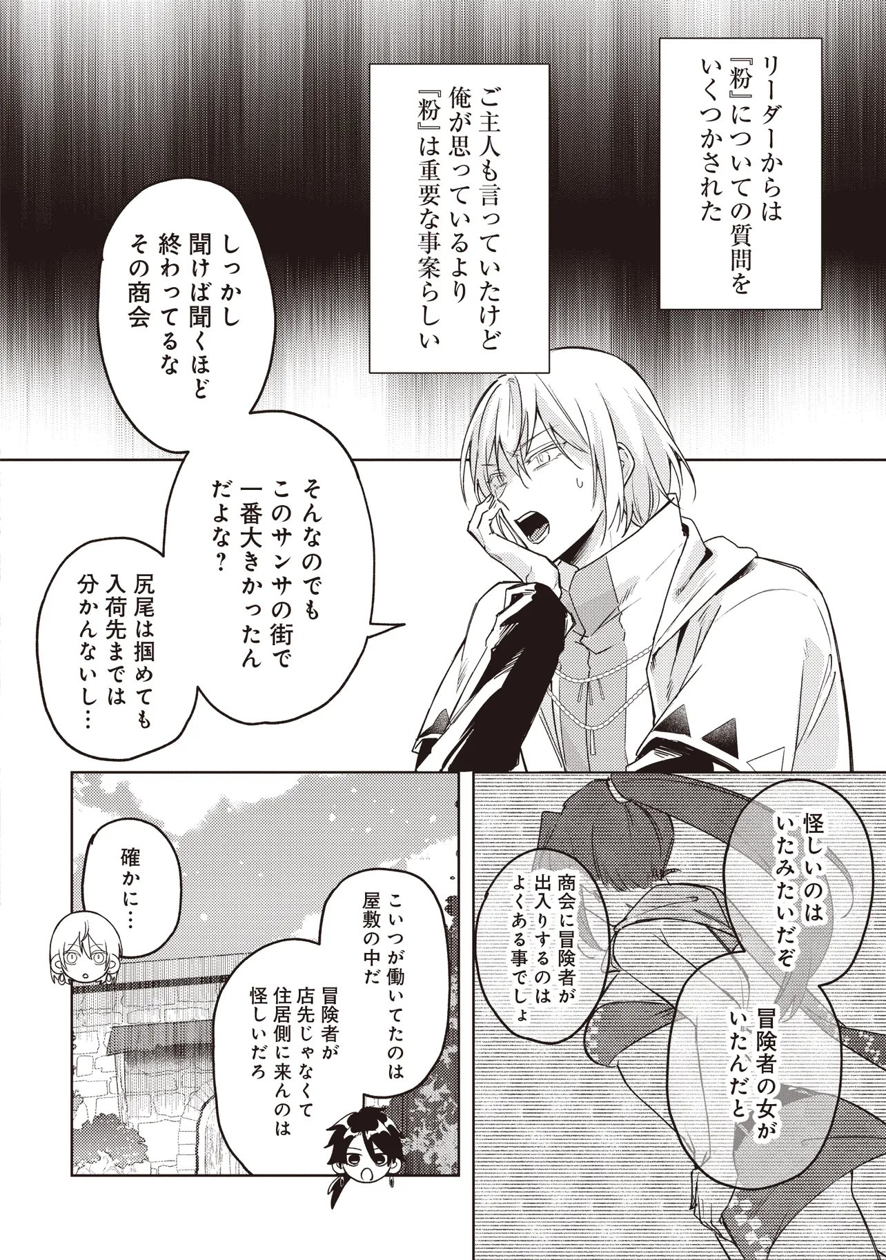 Shounen Owl no Honwaka Isekai Life - Chapter 3.2 - Page 2