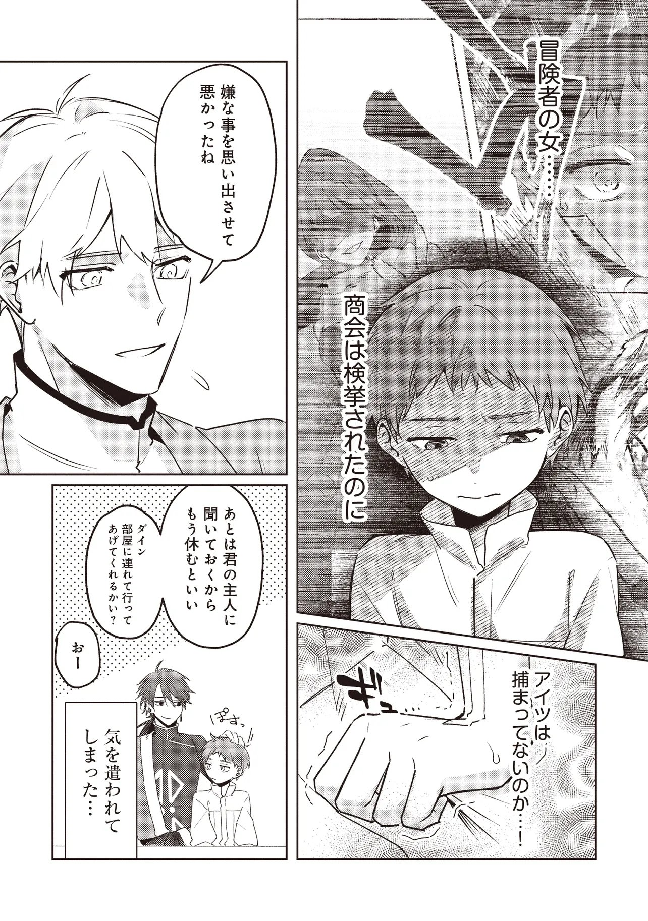 Shounen Owl no Honwaka Isekai Life - Chapter 3.2 - Page 3