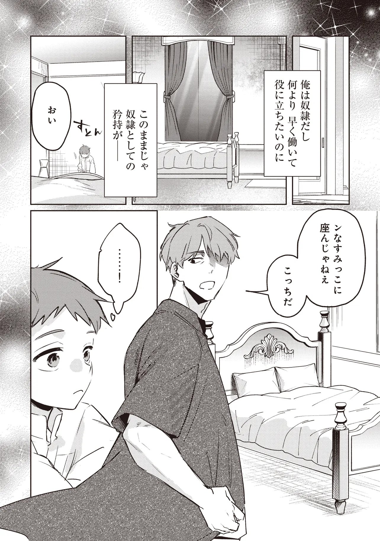 Shounen Owl no Honwaka Isekai Life - Chapter 3.2 - Page 4