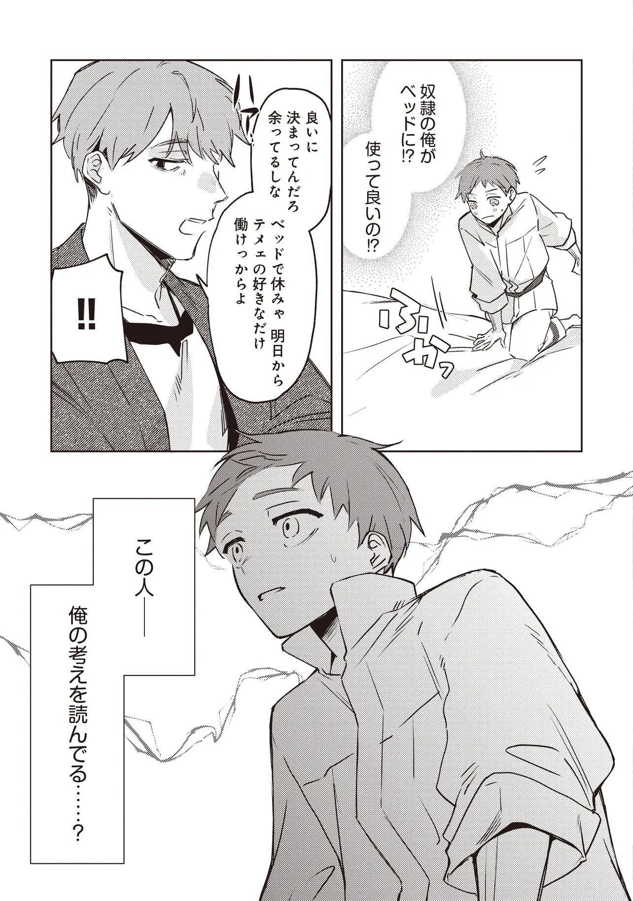 Shounen Owl no Honwaka Isekai Life - Chapter 3.2 - Page 5