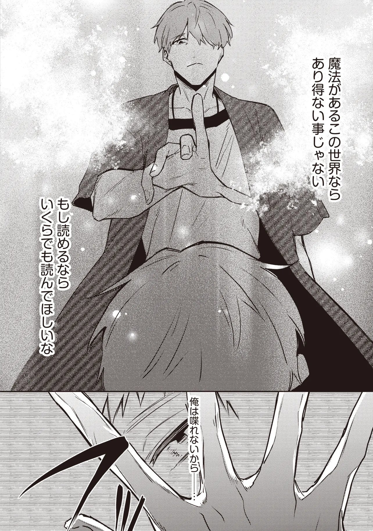 Shounen Owl no Honwaka Isekai Life - Chapter 3.2 - Page 6