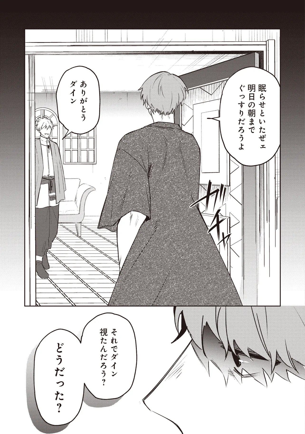 Shounen Owl no Honwaka Isekai Life - Chapter 3.2 - Page 7