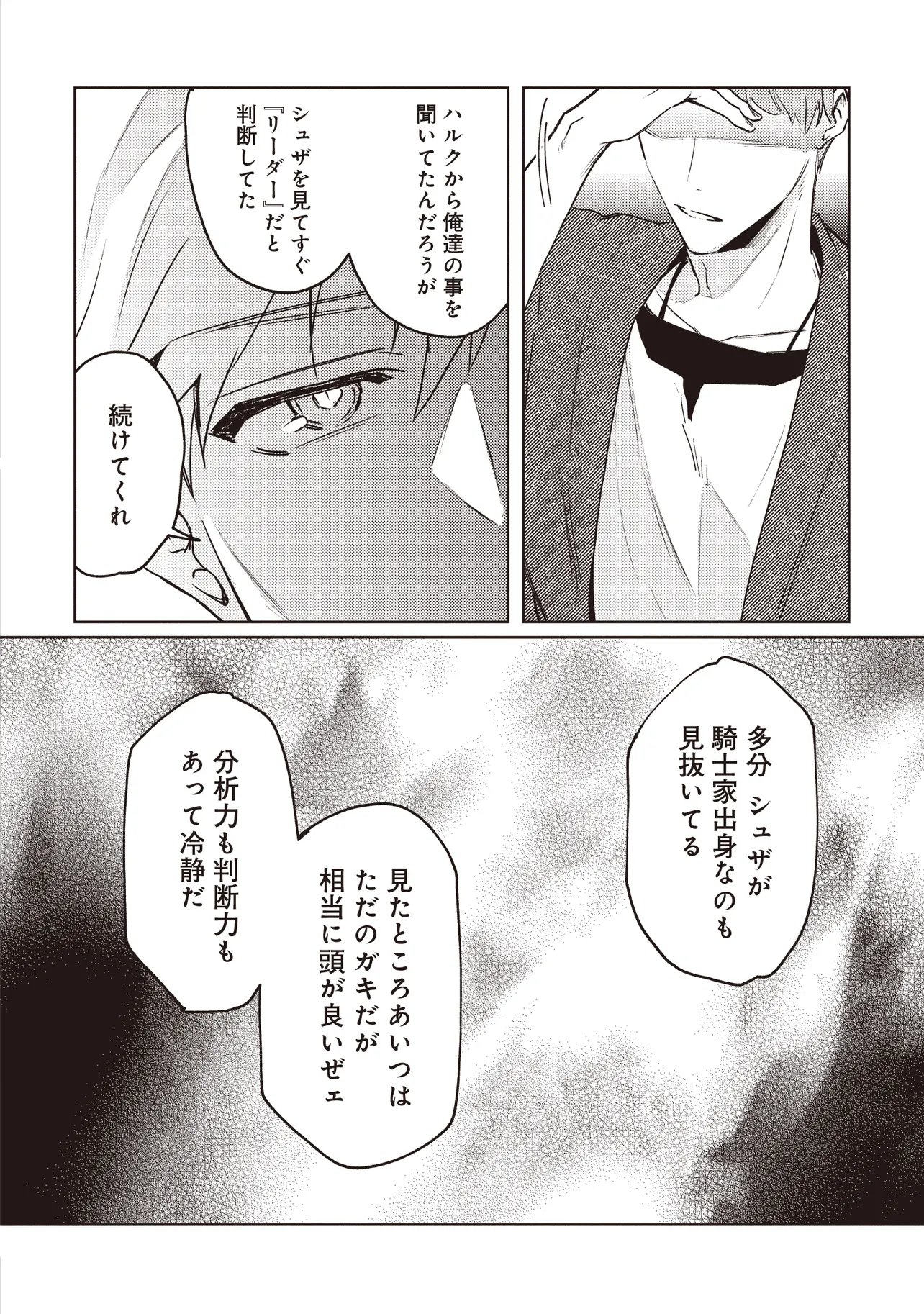 Shounen Owl no Honwaka Isekai Life - Chapter 3.2 - Page 8