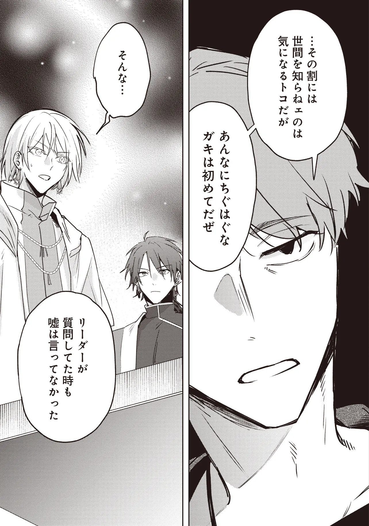 Shounen Owl no Honwaka Isekai Life - Chapter 3.2 - Page 9