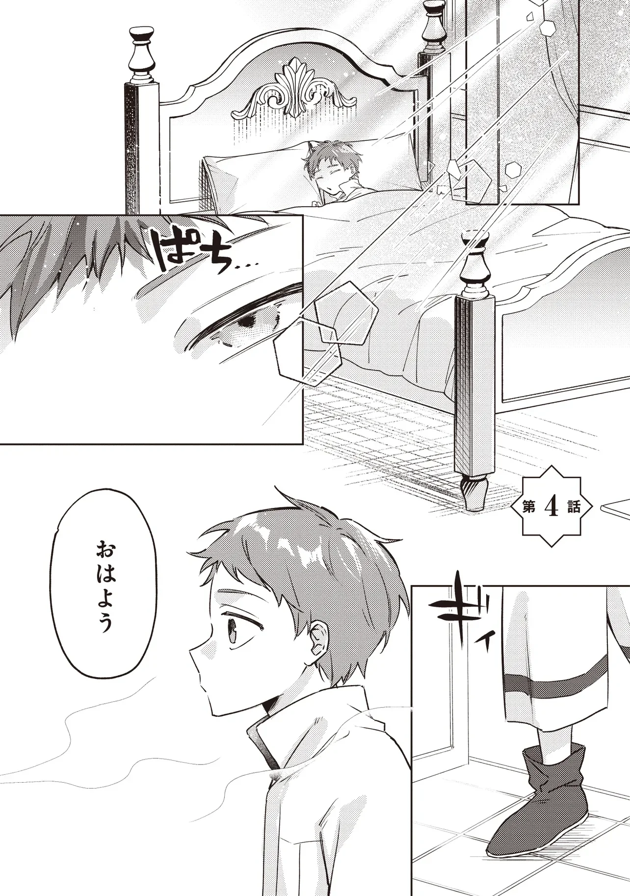 Shounen Owl no Honwaka Isekai Life - Chapter 4.1 - Page 1