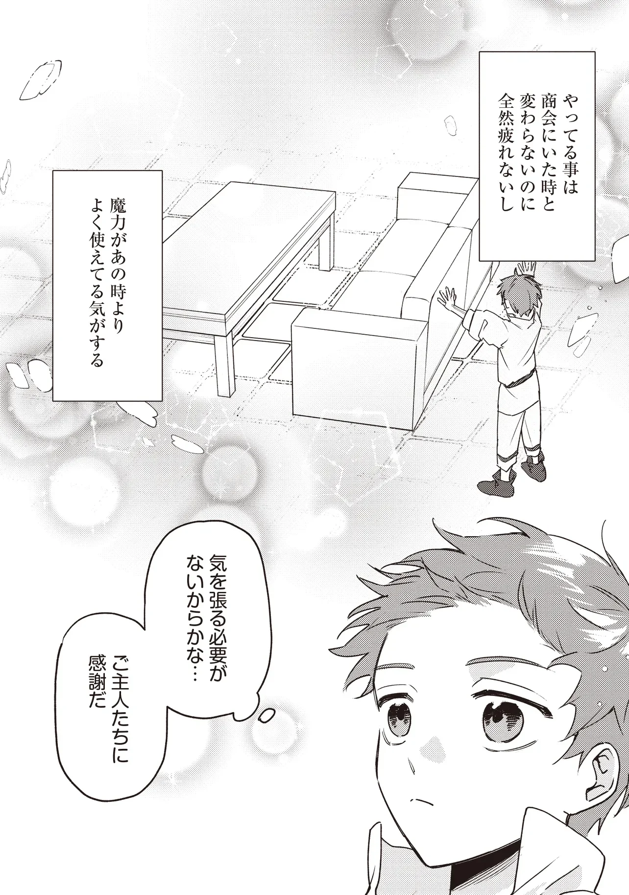 Shounen Owl no Honwaka Isekai Life - Chapter 4.1 - Page 10