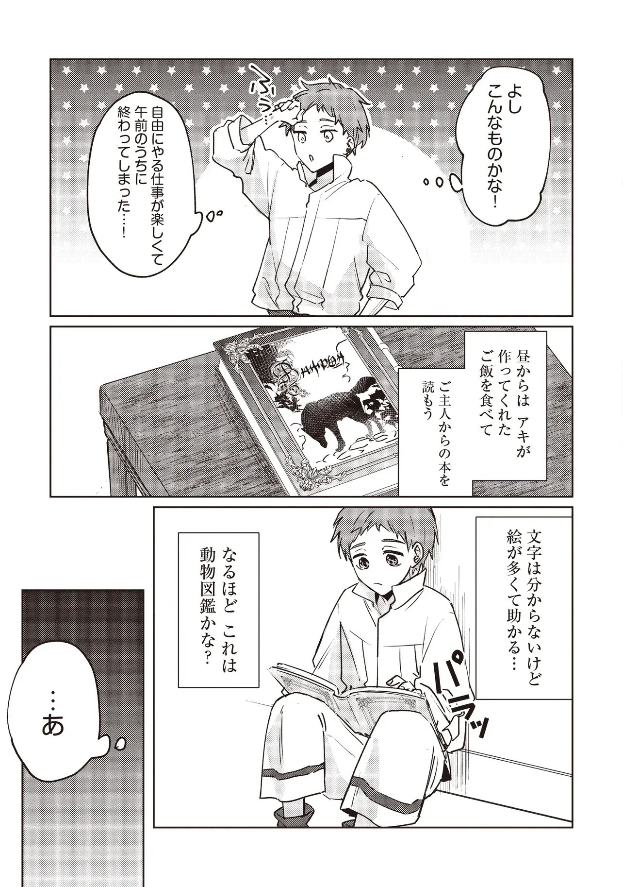 Shounen Owl no Honwaka Isekai Life - Chapter 4.1 - Page 11