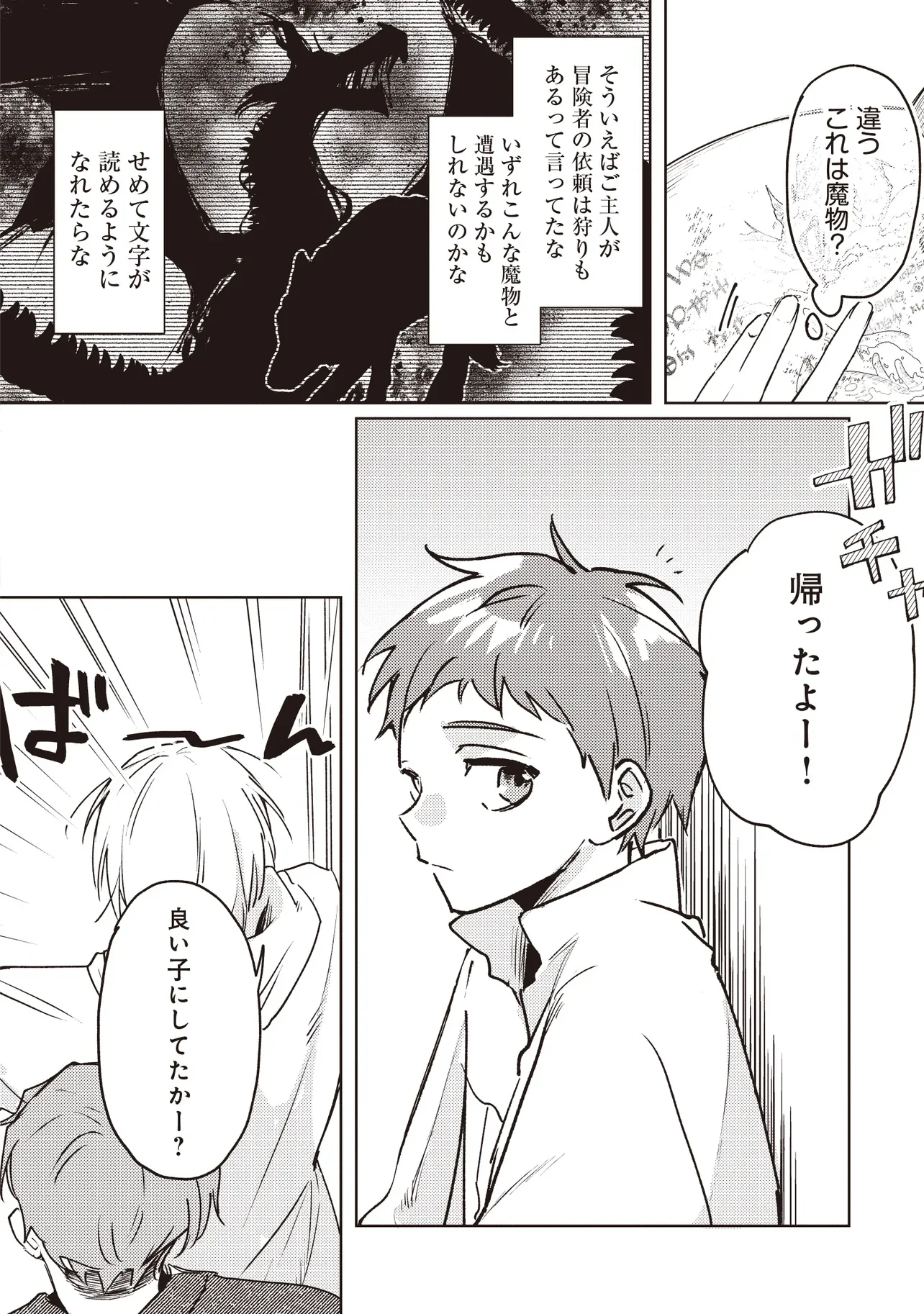Shounen Owl no Honwaka Isekai Life - Chapter 4.1 - Page 12