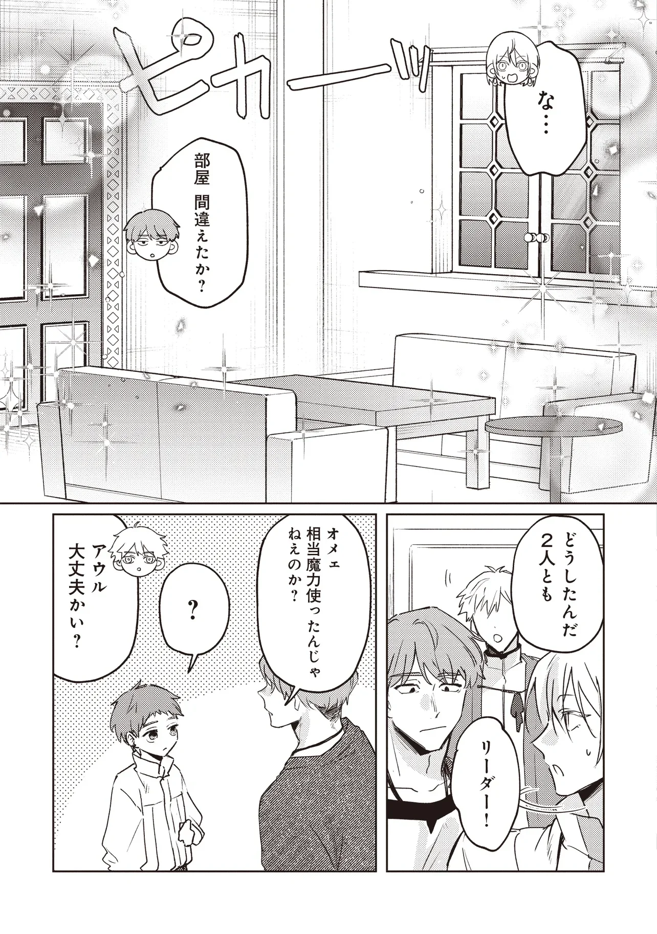 Shounen Owl no Honwaka Isekai Life - Chapter 4.1 - Page 13