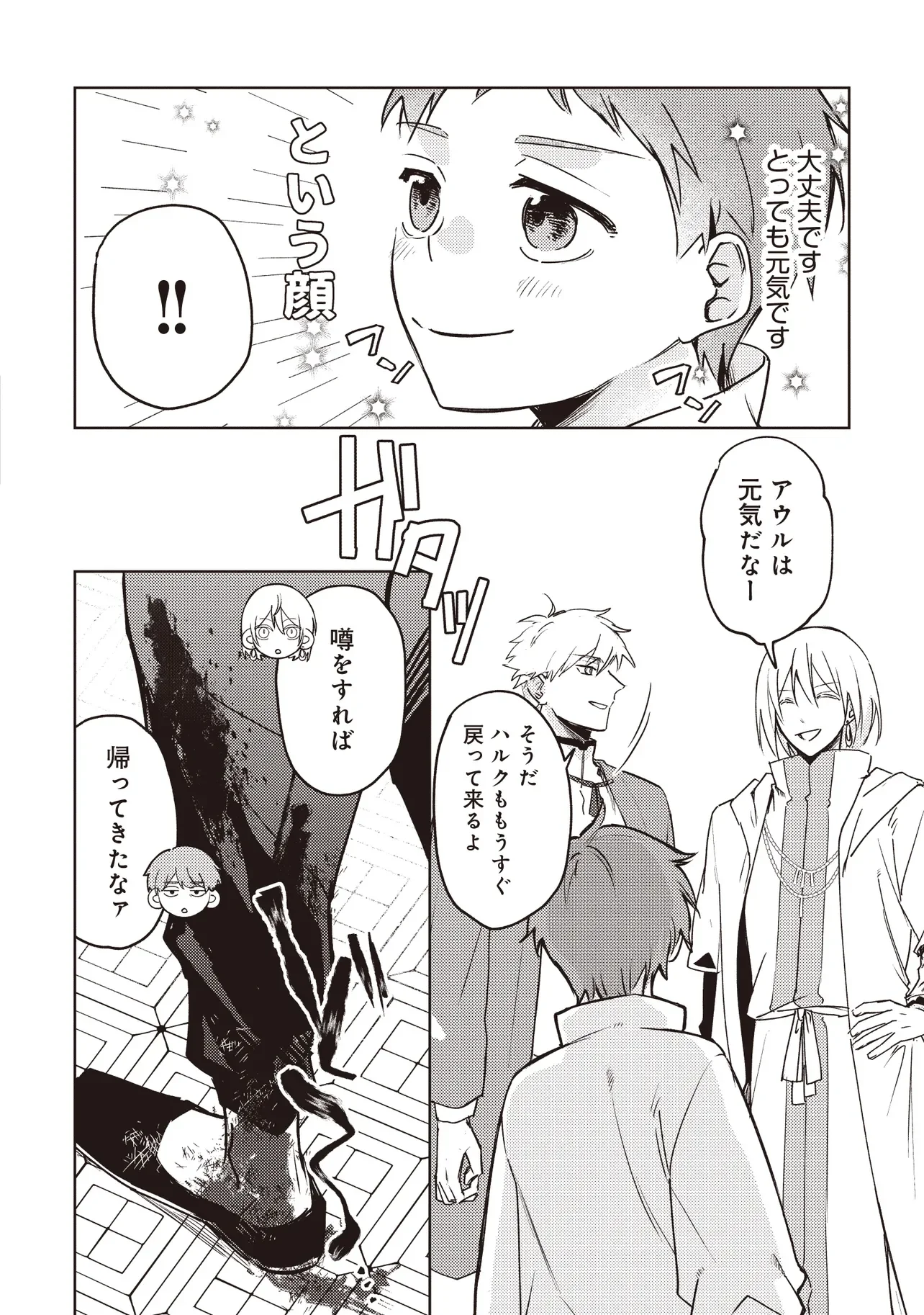 Shounen Owl no Honwaka Isekai Life - Chapter 4.1 - Page 14