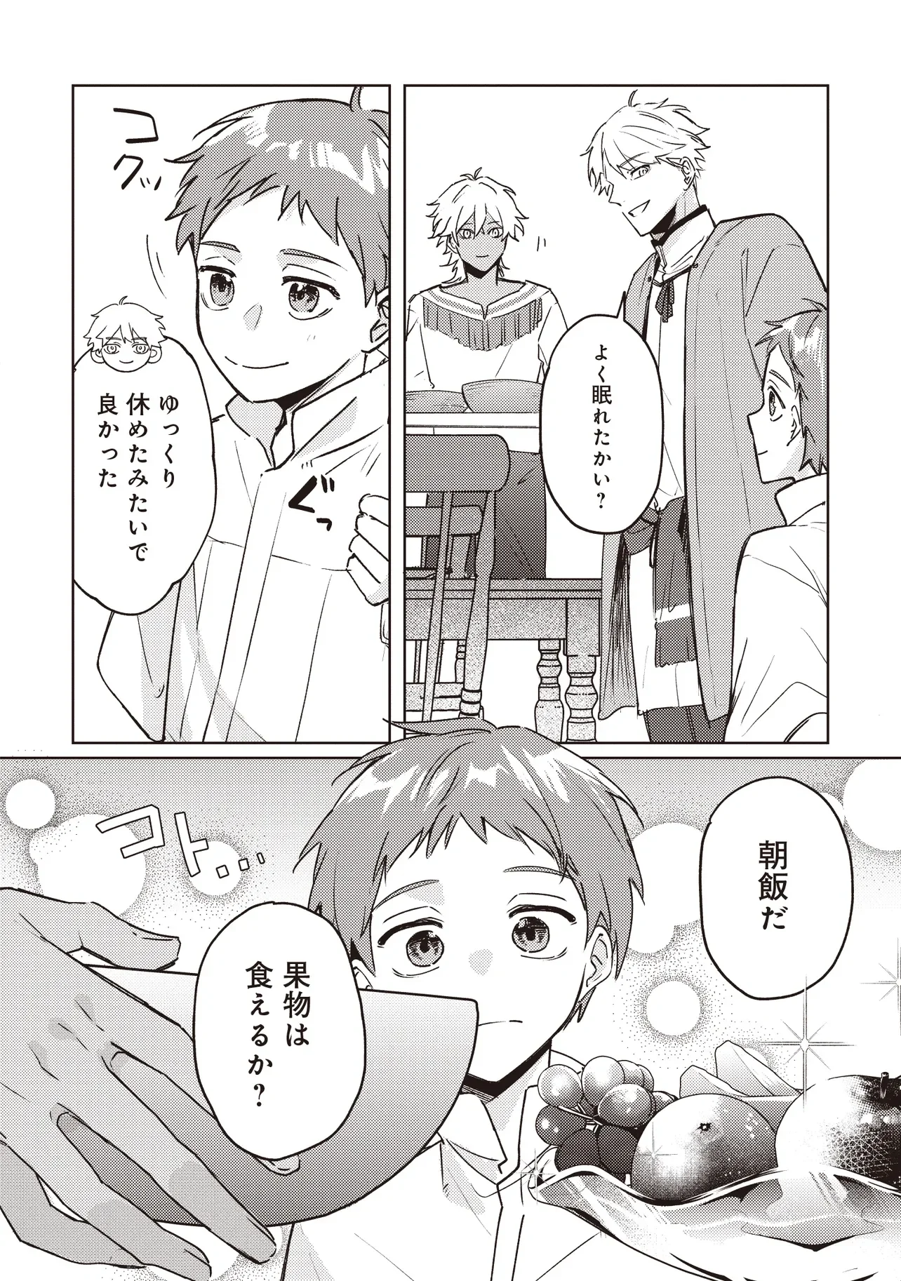 Shounen Owl no Honwaka Isekai Life - Chapter 4.1 - Page 2