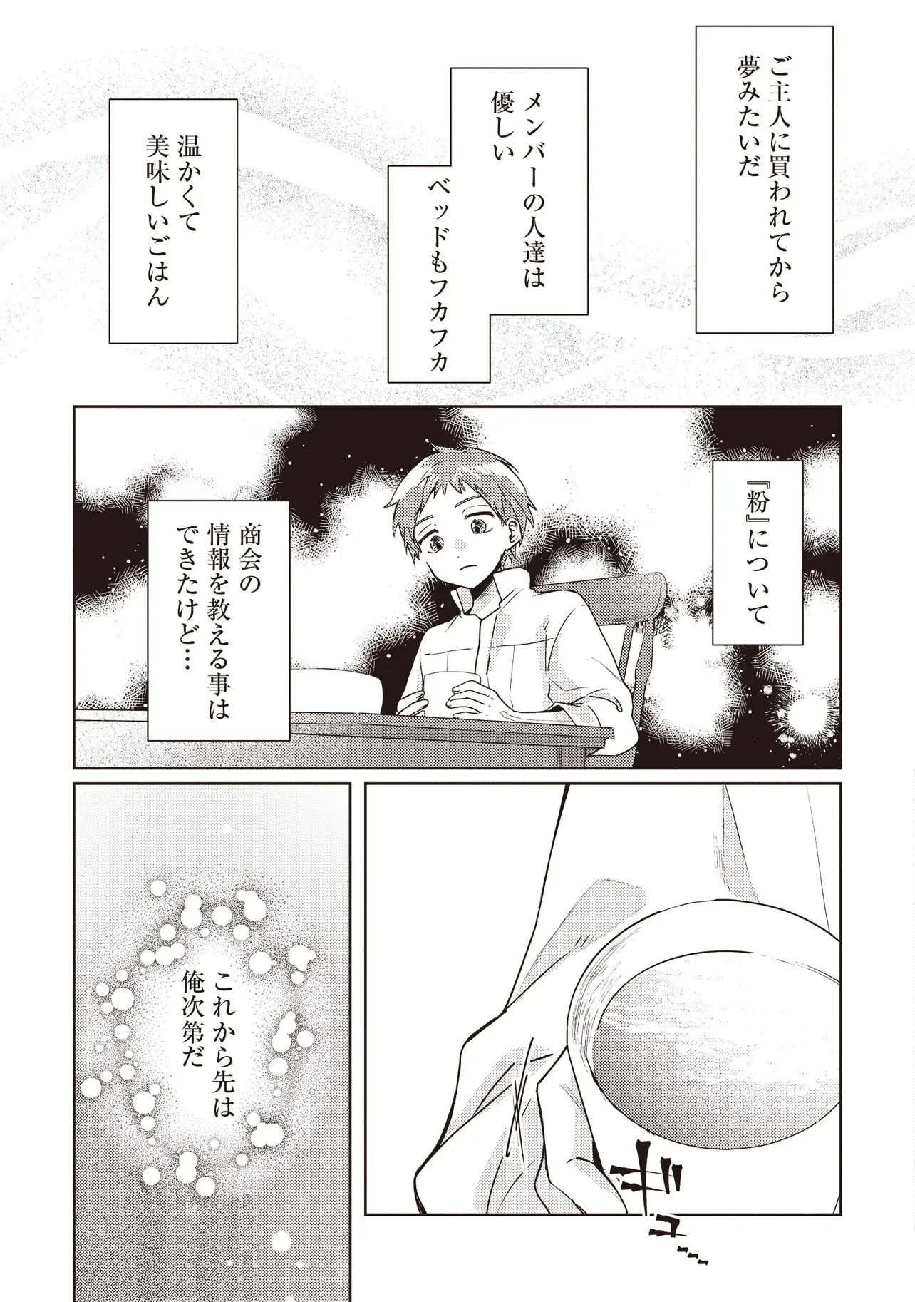 Shounen Owl no Honwaka Isekai Life - Chapter 4.1 - Page 3