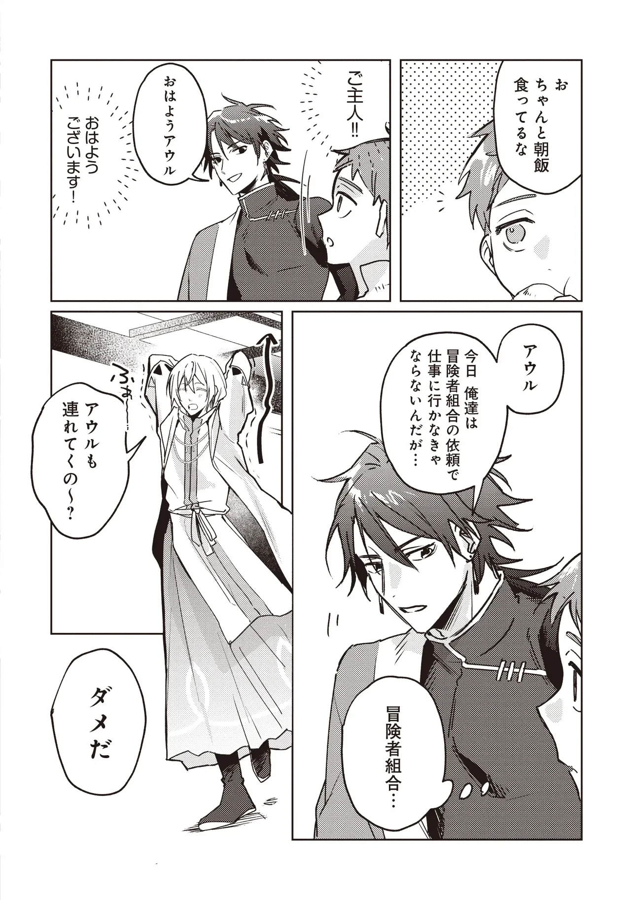 Shounen Owl no Honwaka Isekai Life - Chapter 4.1 - Page 4