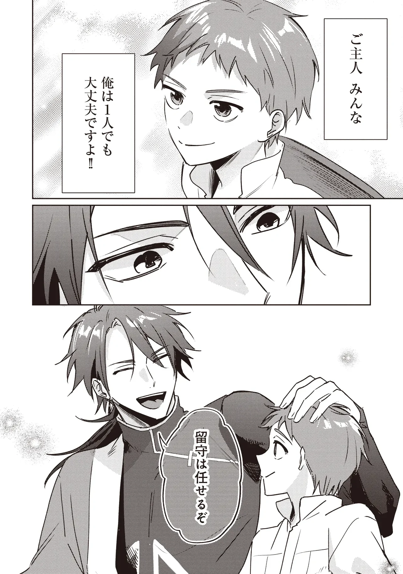 Shounen Owl no Honwaka Isekai Life - Chapter 4.1 - Page 6