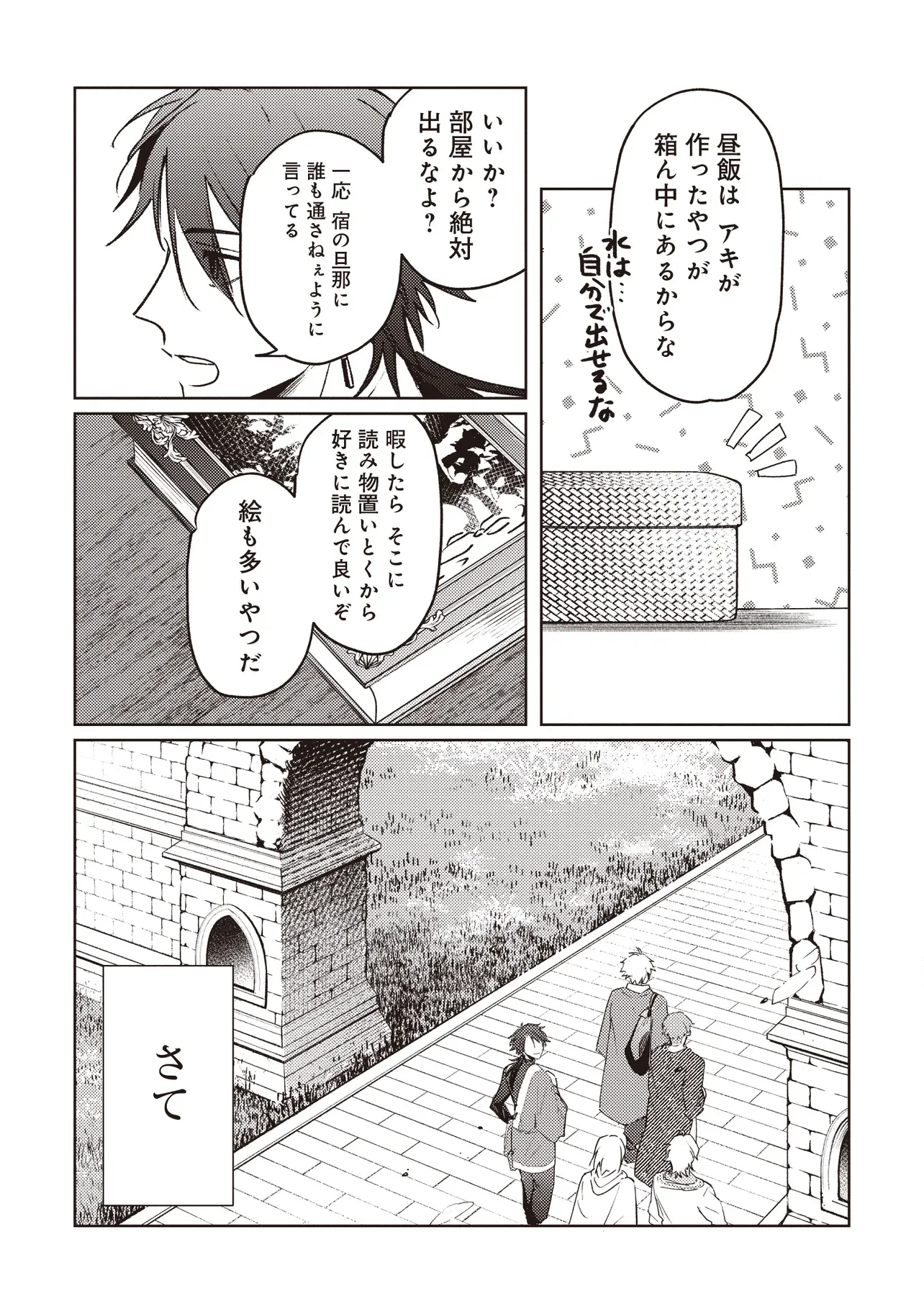 Shounen Owl no Honwaka Isekai Life - Chapter 4.1 - Page 7