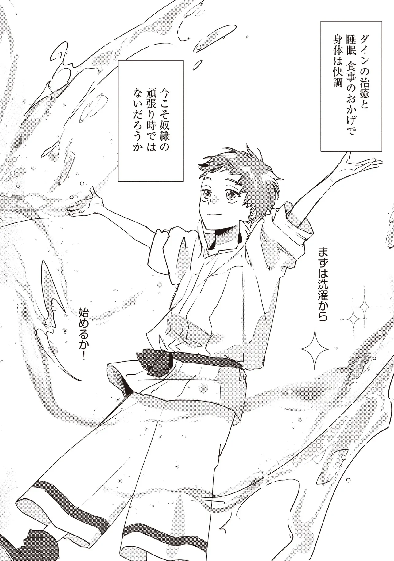 Shounen Owl no Honwaka Isekai Life - Chapter 4.1 - Page 8
