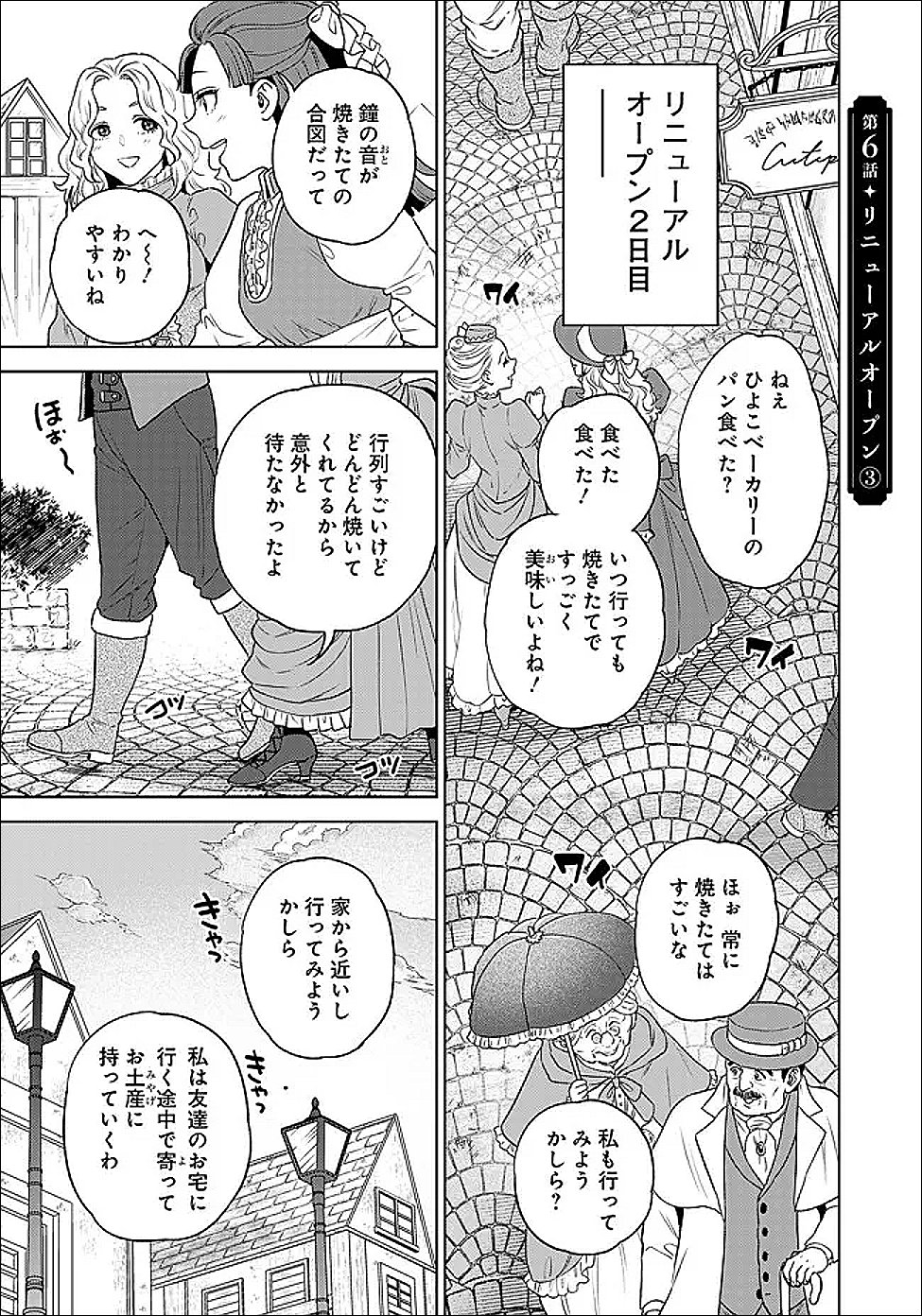 Shounin Reijou Agnes - Henkyou ni Tsuihou Sareta Akuyaku Reijou wa Shousai wo Hakki Shari Nariagaru - Chapter 6.3 - Page 1