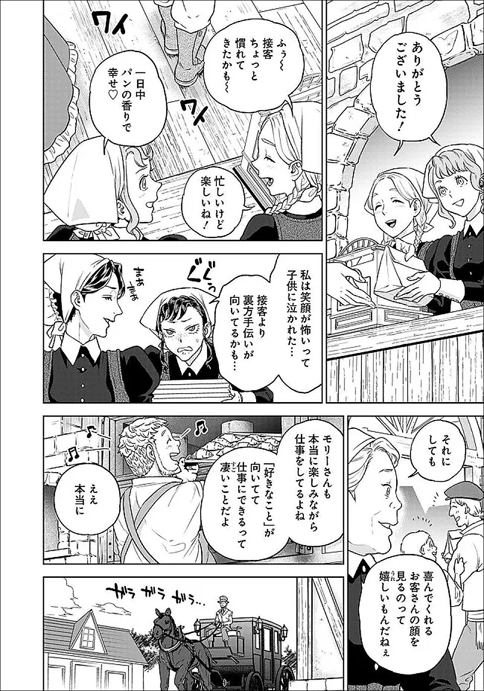 Shounin Reijou Agnes - Henkyou ni Tsuihou Sareta Akuyaku Reijou wa Shousai wo Hakki Shari Nariagaru - Chapter 6.3 - Page 2