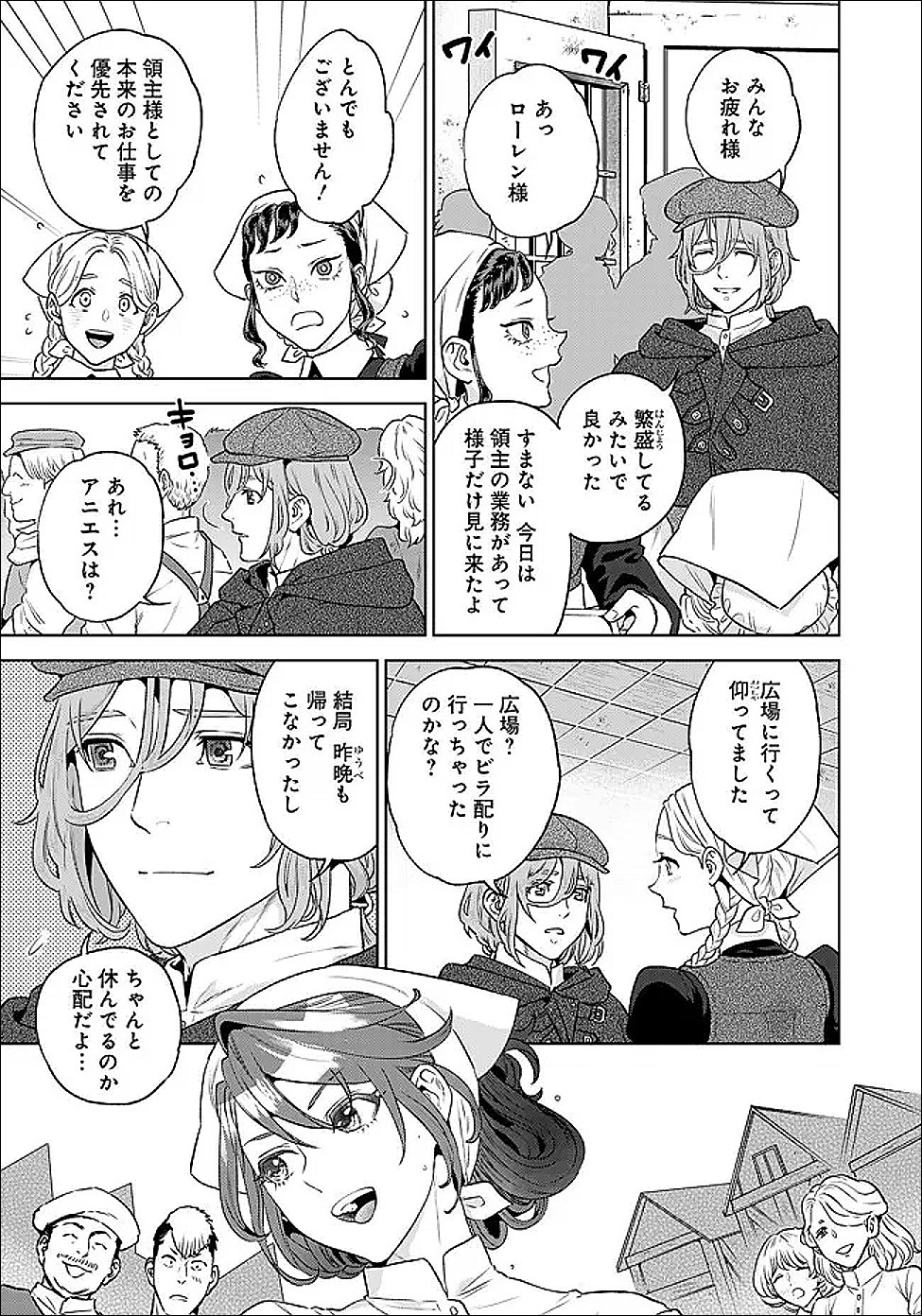 Shounin Reijou Agnes - Henkyou ni Tsuihou Sareta Akuyaku Reijou wa Shousai wo Hakki Shari Nariagaru - Chapter 6.3 - Page 3