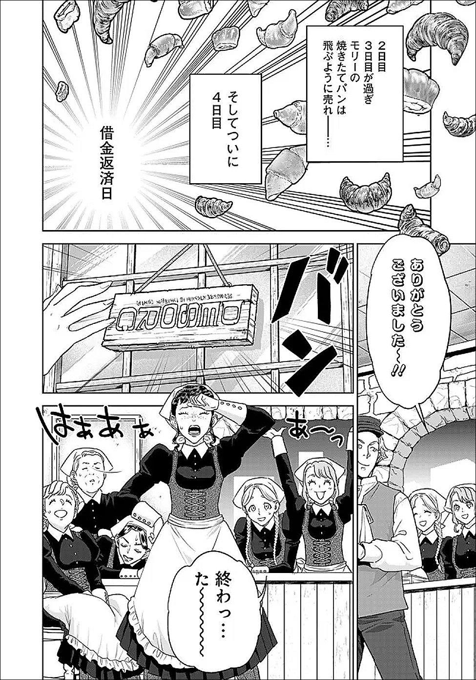 Shounin Reijou Agnes - Henkyou ni Tsuihou Sareta Akuyaku Reijou wa Shousai wo Hakki Shari Nariagaru - Chapter 6.3 - Page 4