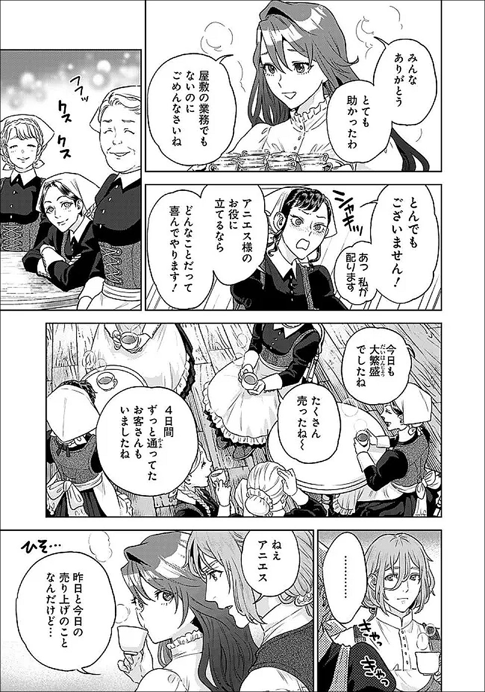 Shounin Reijou Agnes - Henkyou ni Tsuihou Sareta Akuyaku Reijou wa Shousai wo Hakki Shari Nariagaru - Chapter 6.3 - Page 5