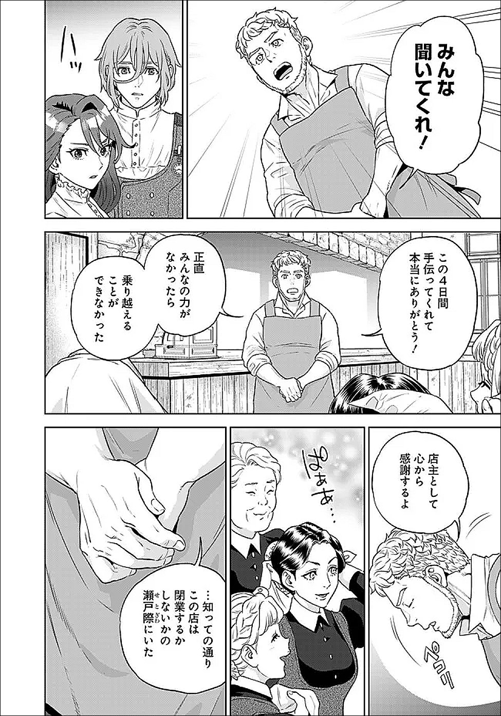 Shounin Reijou Agnes - Henkyou ni Tsuihou Sareta Akuyaku Reijou wa Shousai wo Hakki Shari Nariagaru - Chapter 6.3 - Page 6