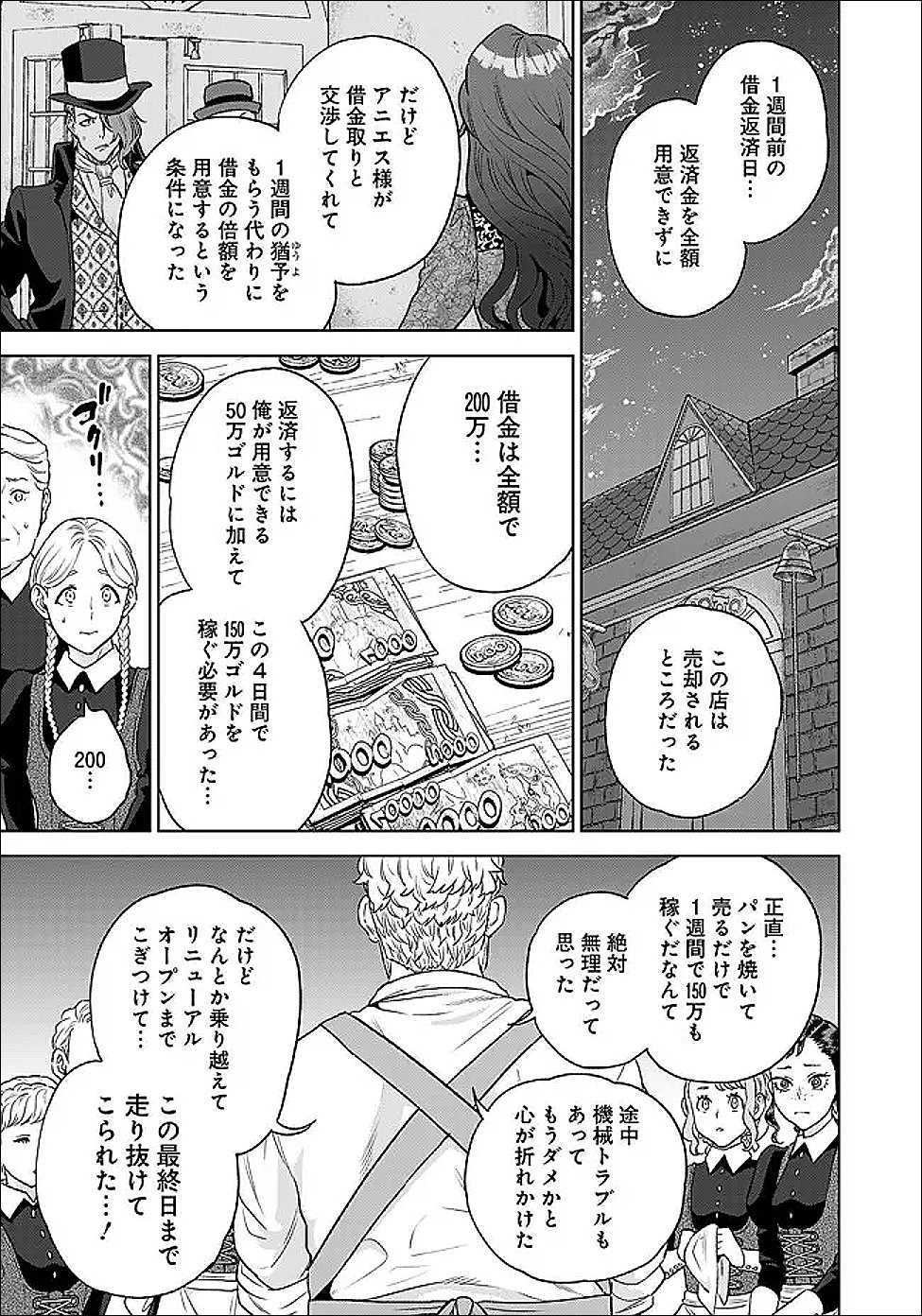 Shounin Reijou Agnes - Henkyou ni Tsuihou Sareta Akuyaku Reijou wa Shousai wo Hakki Shari Nariagaru - Chapter 6.3 - Page 7