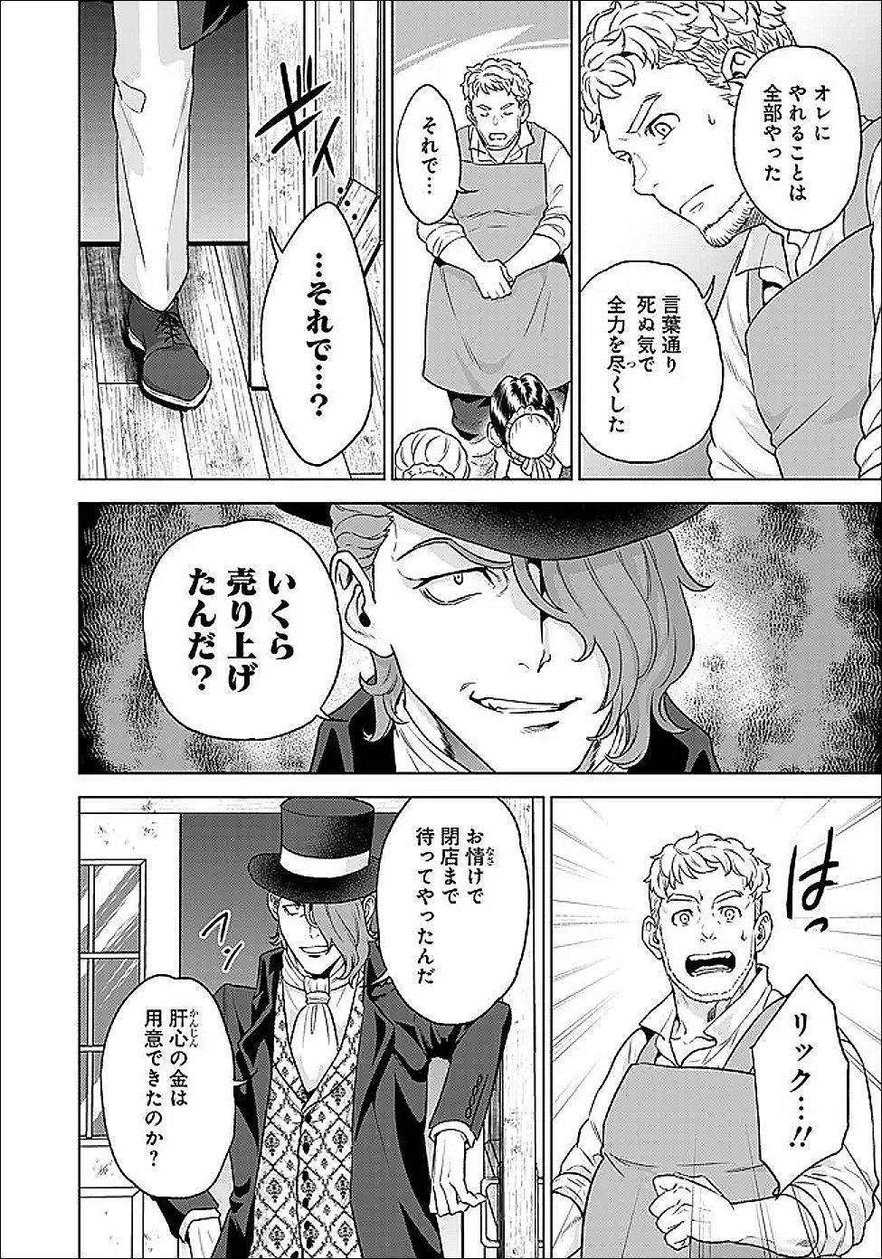 Shounin Reijou Agnes - Henkyou ni Tsuihou Sareta Akuyaku Reijou wa Shousai wo Hakki Shari Nariagaru - Chapter 6.3 - Page 8