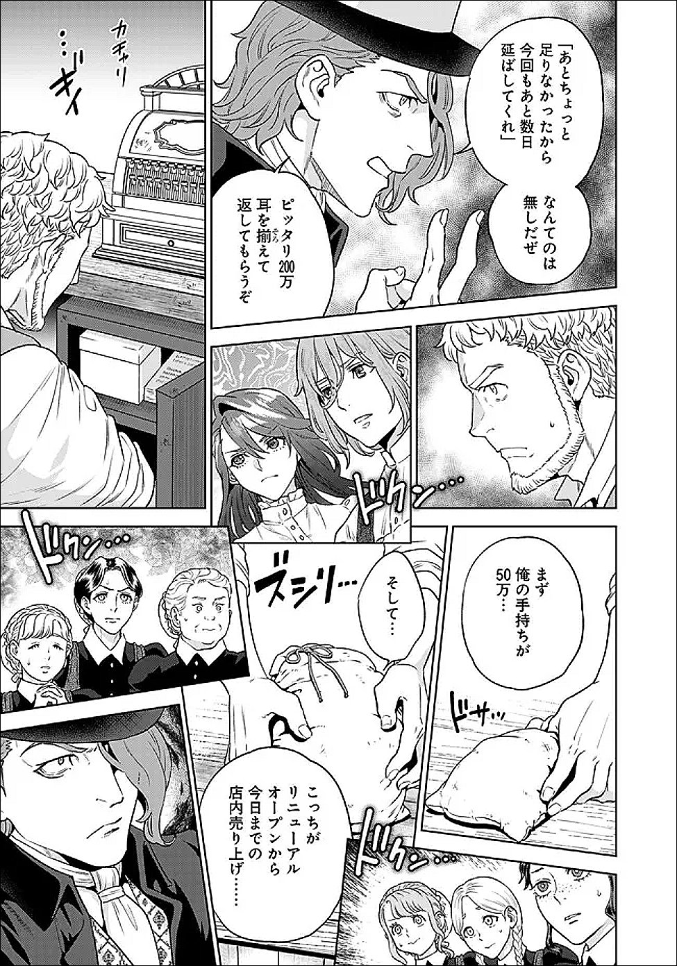 Shounin Reijou Agnes - Henkyou ni Tsuihou Sareta Akuyaku Reijou wa Shousai wo Hakki Shari Nariagaru - Chapter 6.3 - Page 9