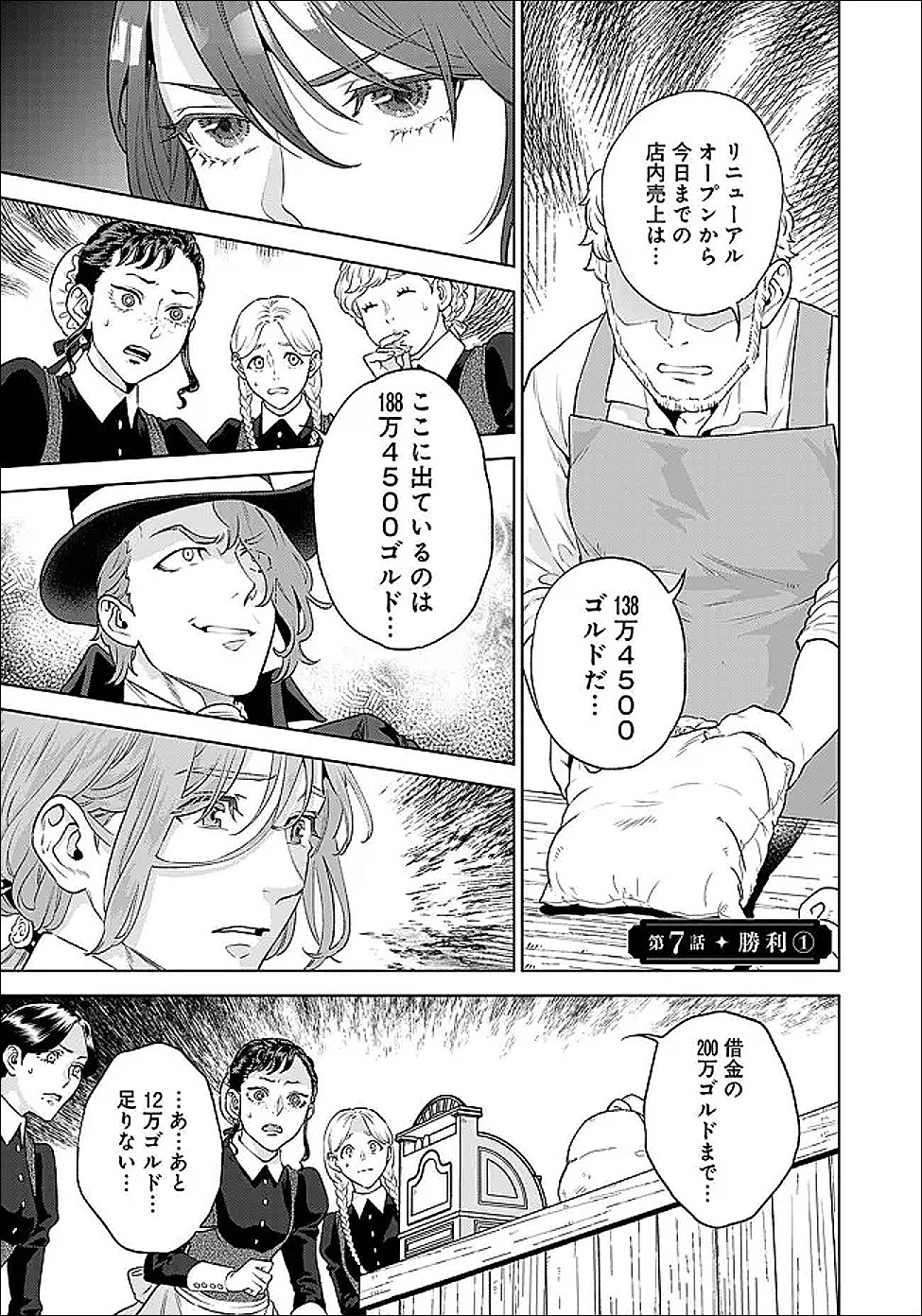 Shounin Reijou Agnes - Henkyou ni Tsuihou Sareta Akuyaku Reijou wa Shousai wo Hakki Shari Nariagaru - Chapter 7.1 - Page 1